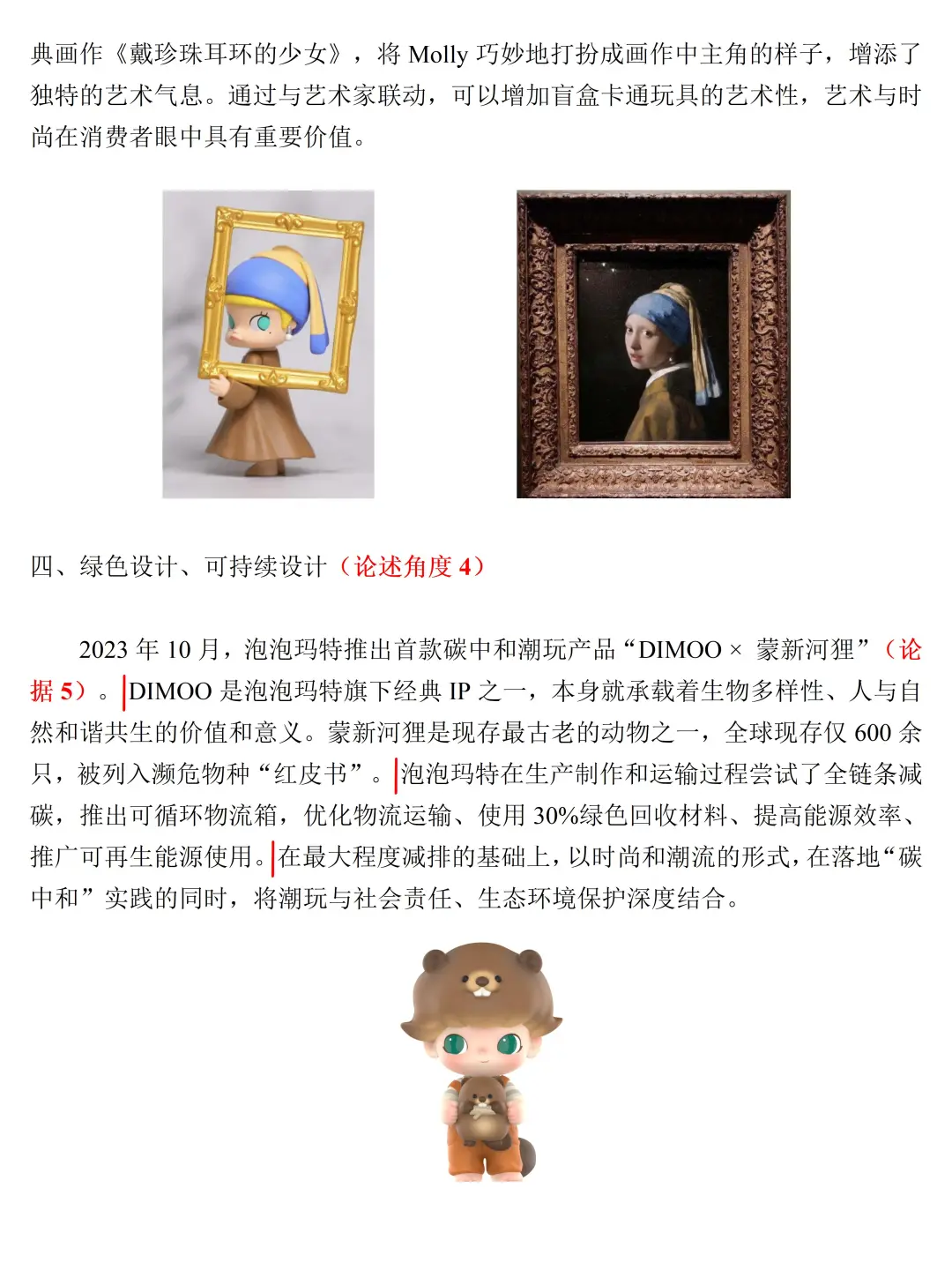 设计论述题万能案例——泡泡玛特