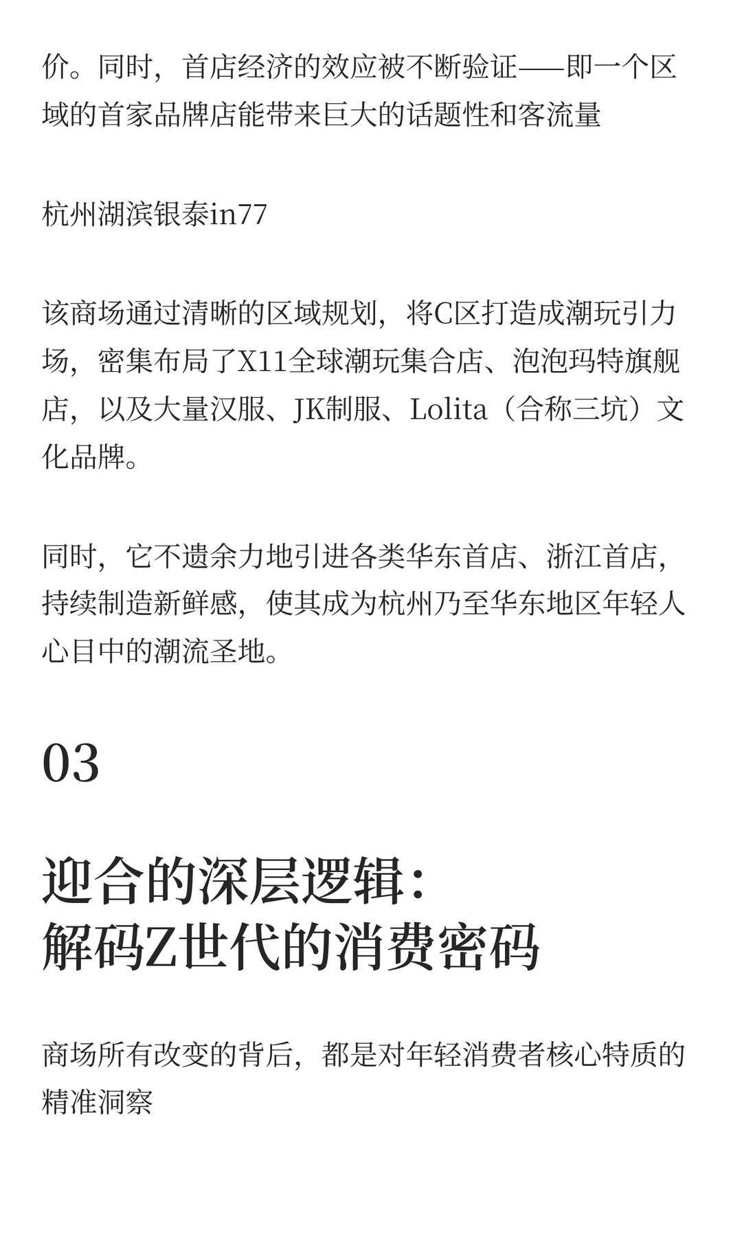 商场为何争相向年轻人示好？