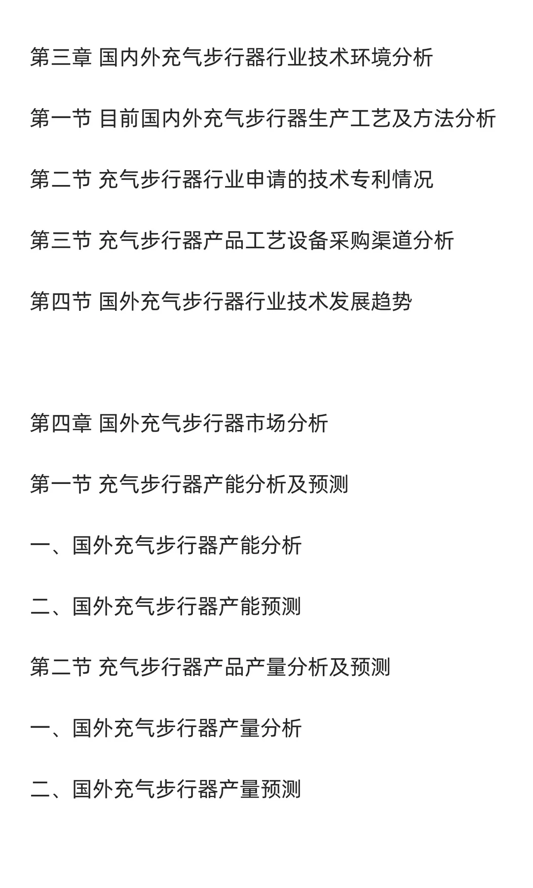 充气步行器行业市场调研及发展前景分析预测