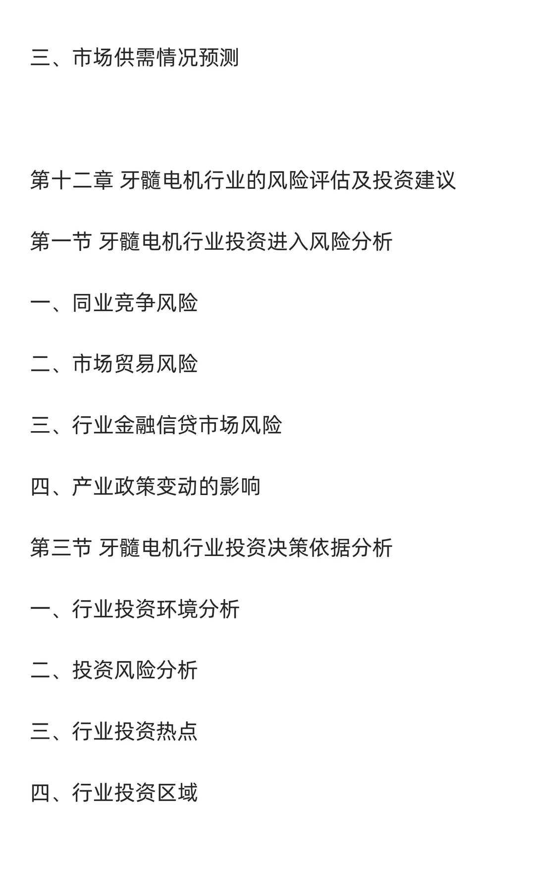 牙髓电机行业市场调研及发展前景预测报告
