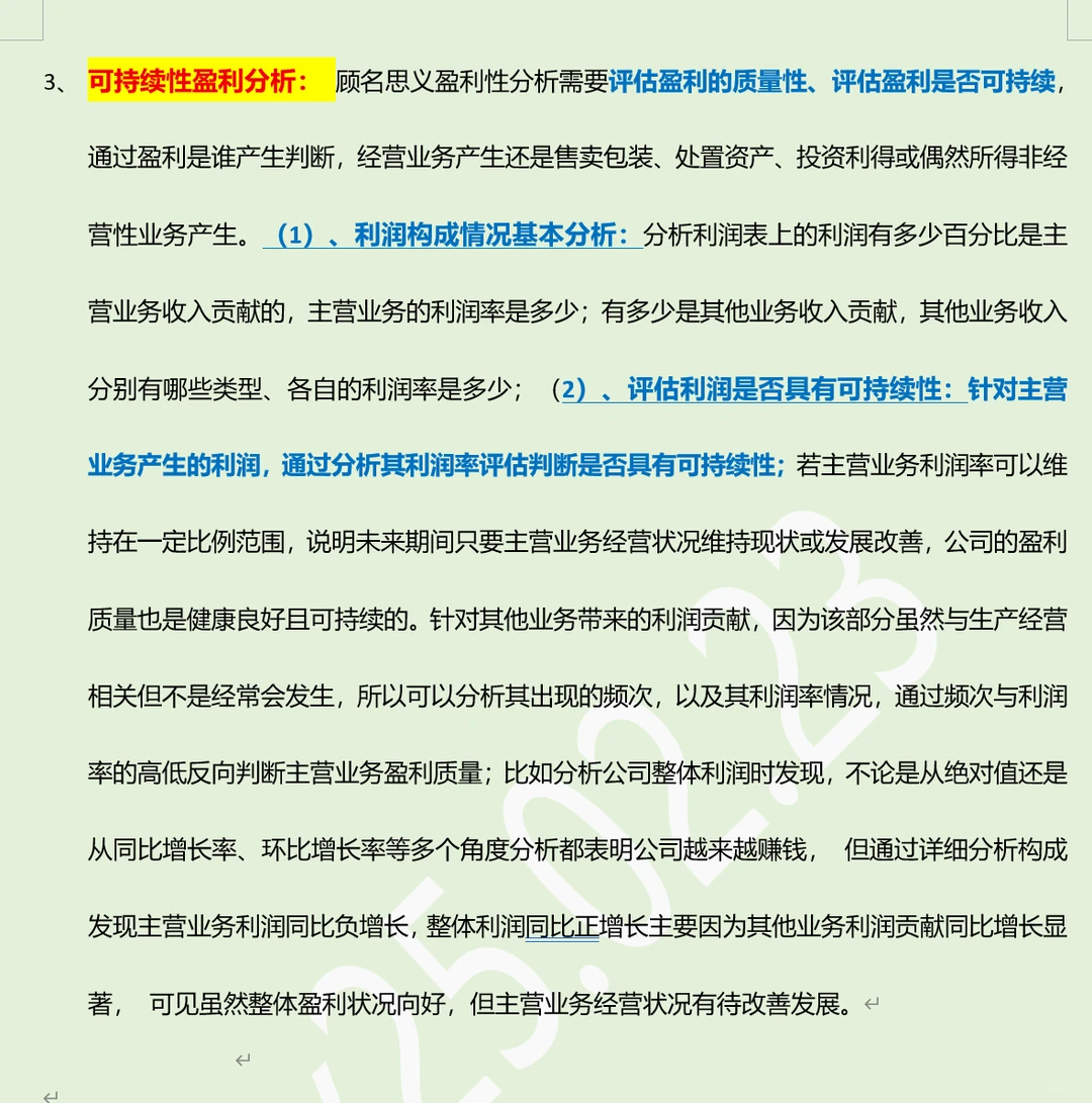 领导想看的经营分析—利润分析（六）