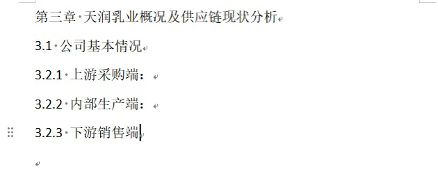 供应链视角下营运资金管理分析——天润乳业篇