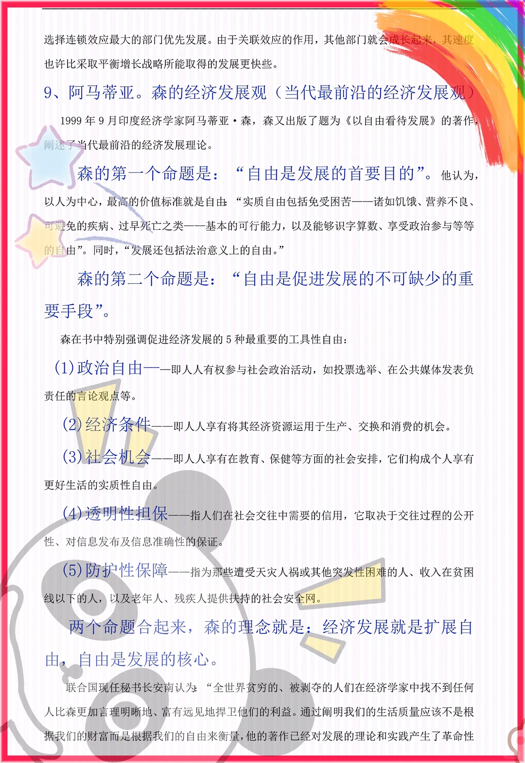 吐血整理!区域经济学这也太详细了