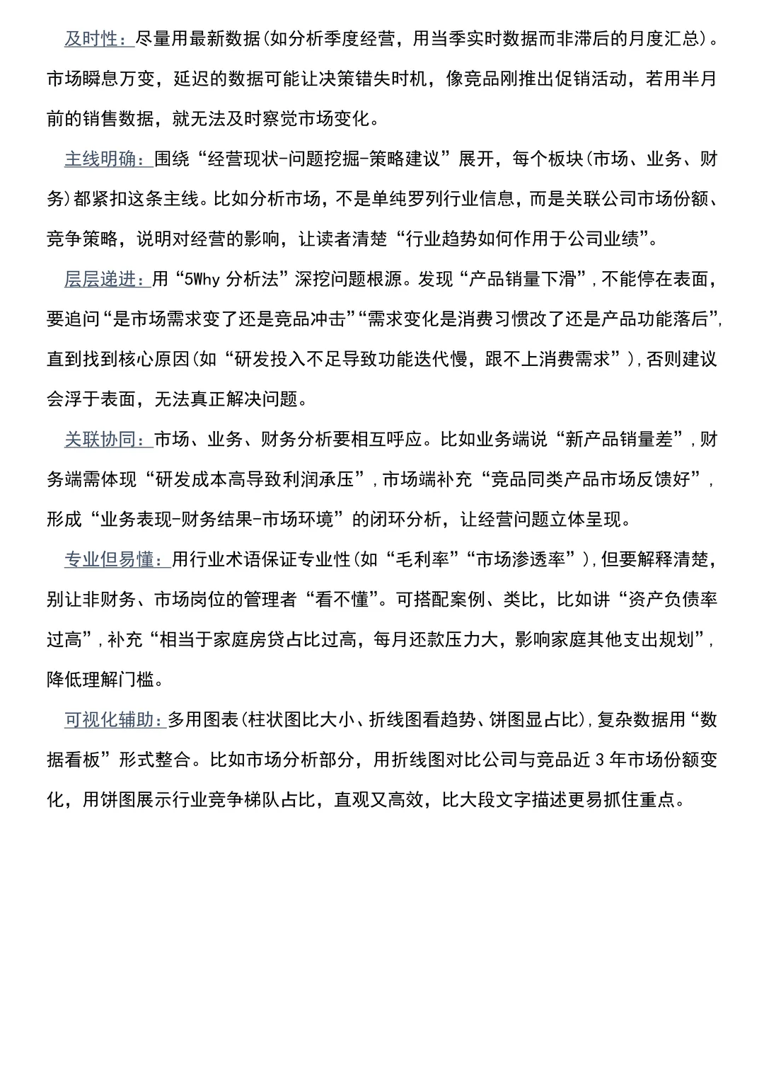 经营分析报告不知道怎么写的直接看这篇☺️