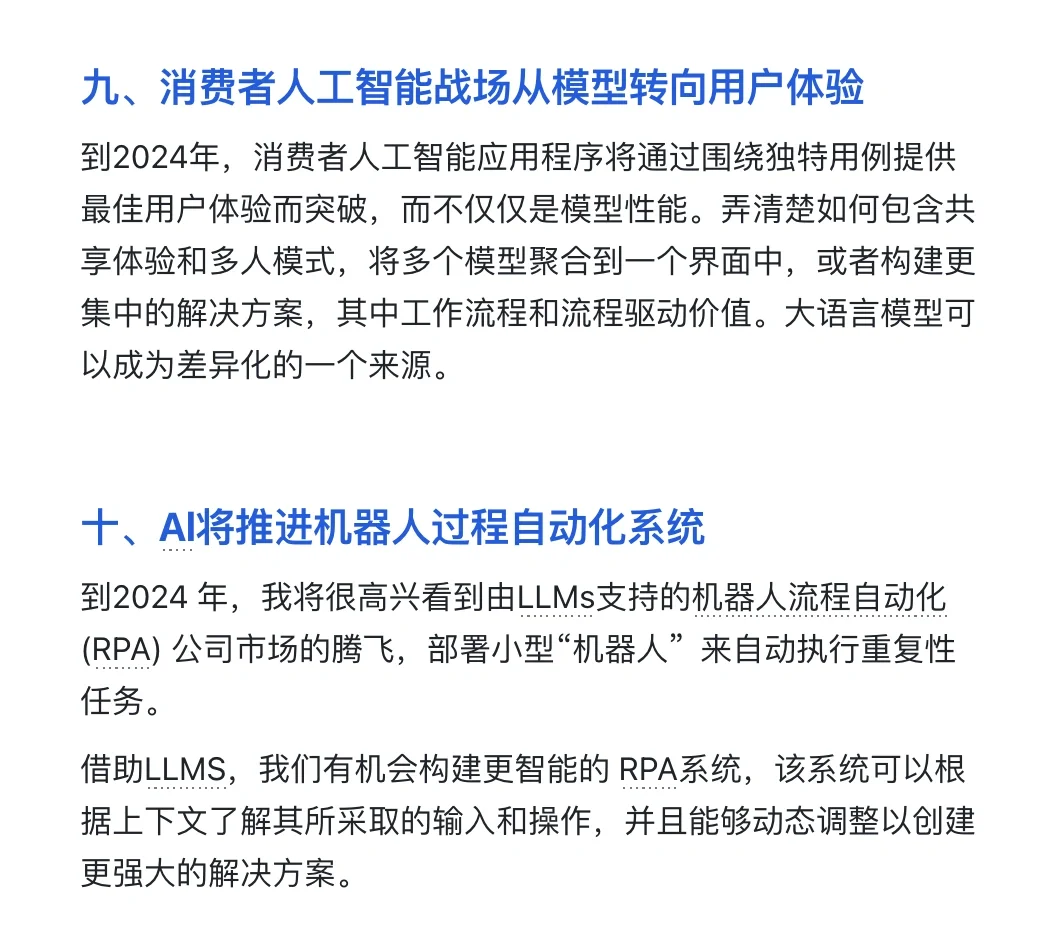 ?2024年AI领域10大趋势判断
