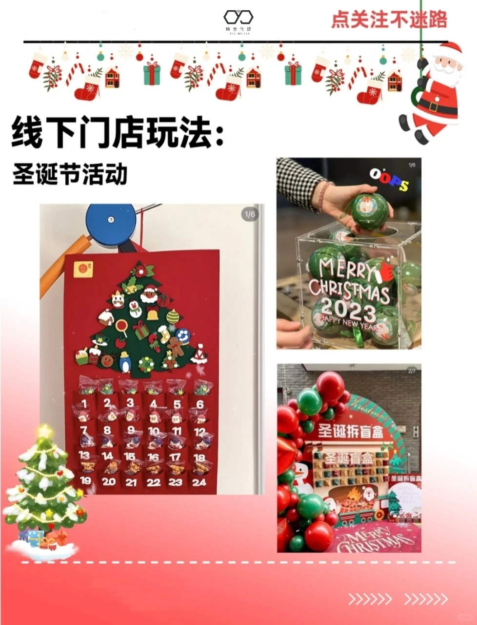 圣诞节餐饮店这样做!直接爆火!!