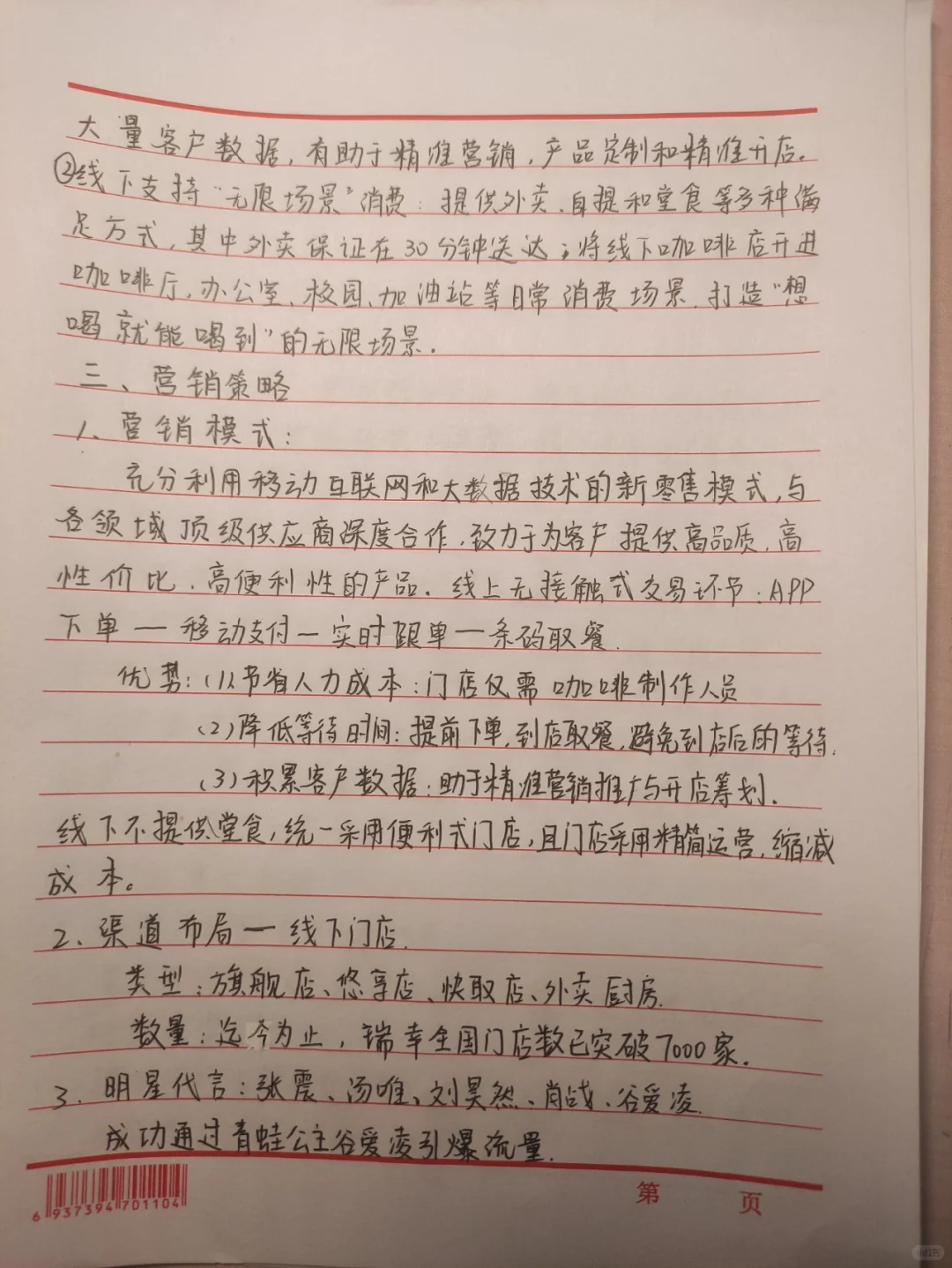 创新创业案例分析——瑞幸咖啡