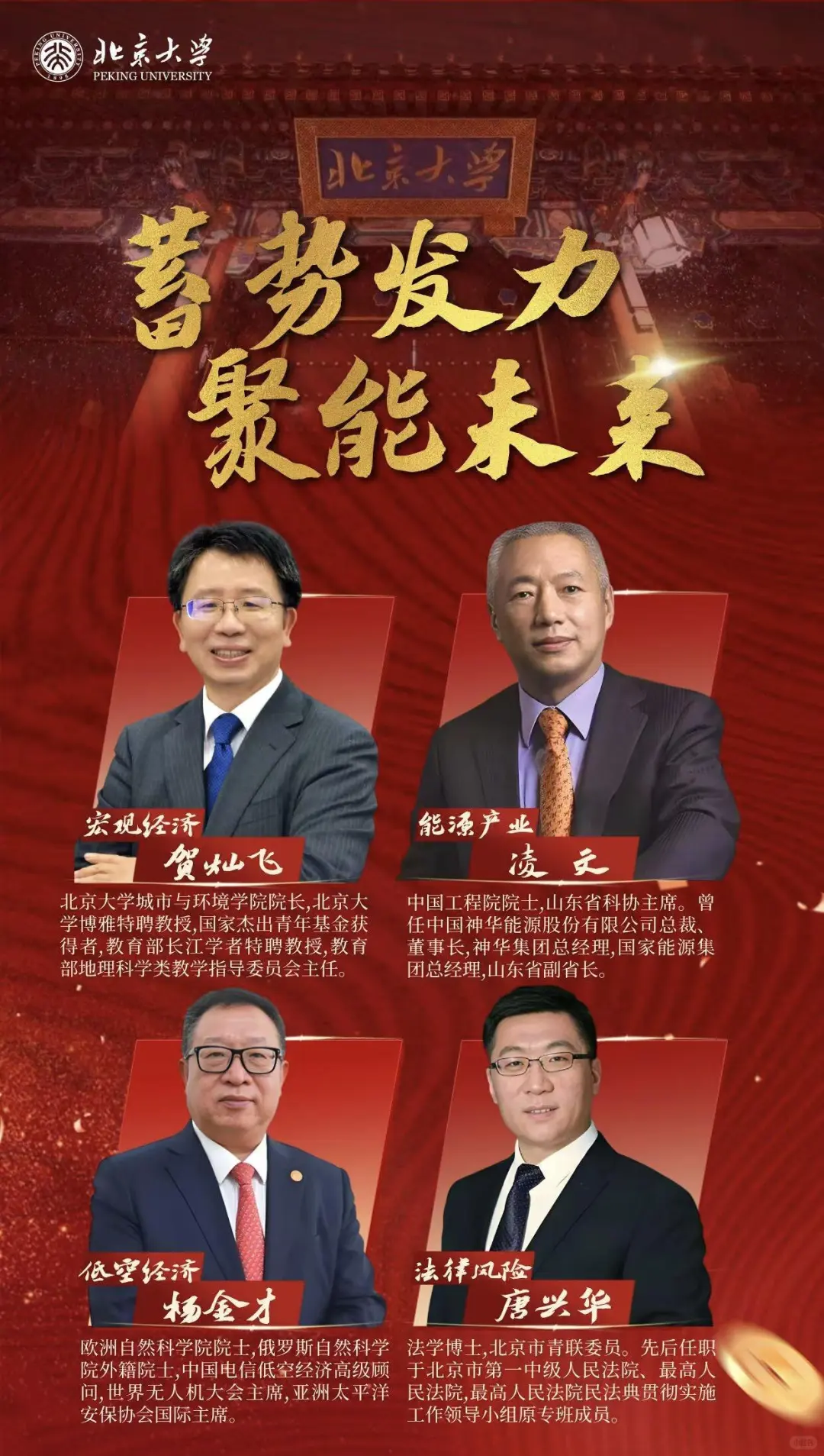 北大区域经济发展与中国企业家，1月16-18日