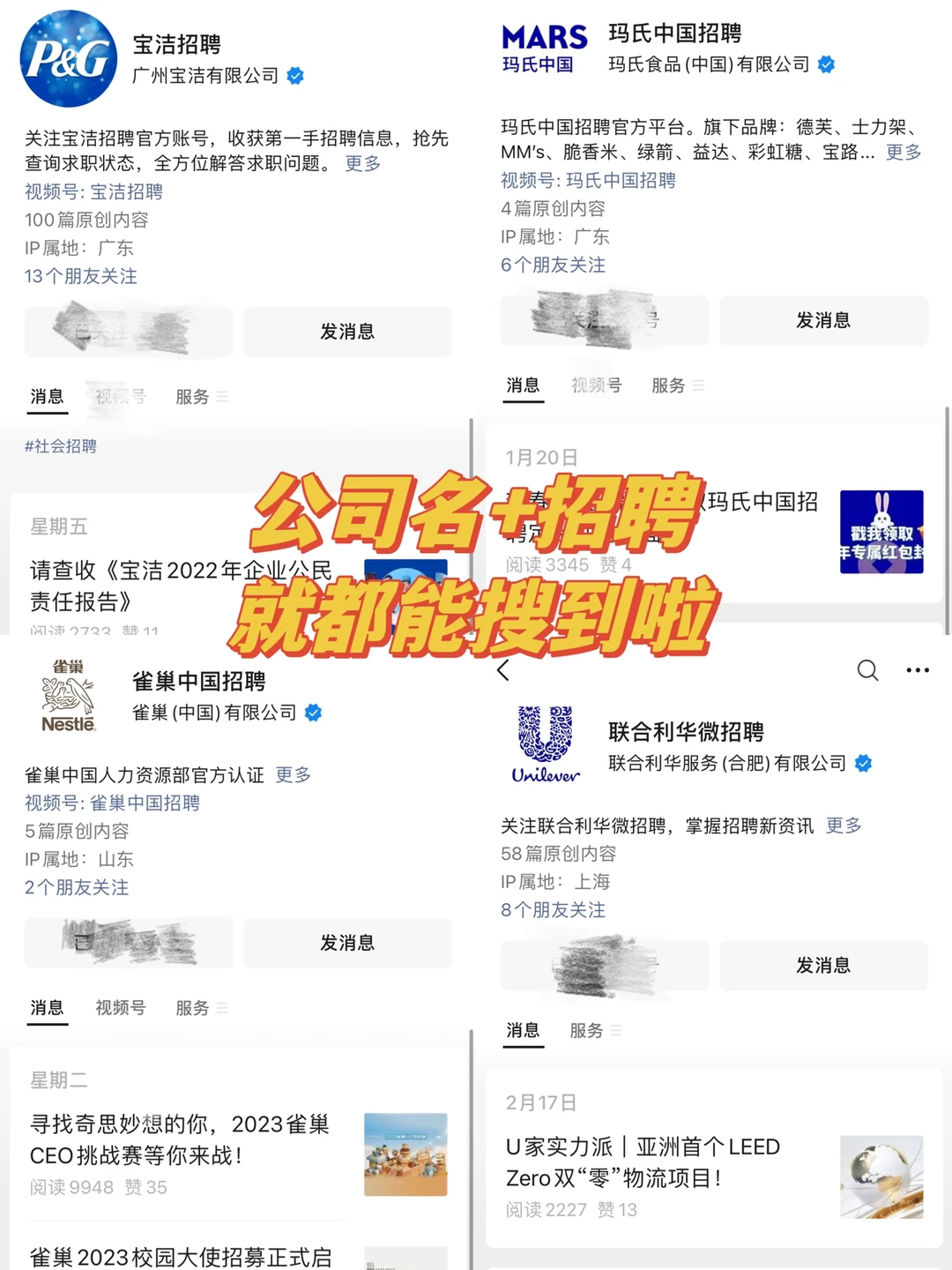 拒绝信息差｜女生友好的神仙快消外企?