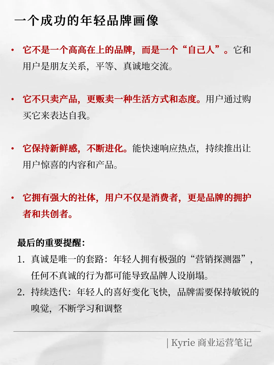 打造年轻化品牌， 挖掘年轻人的痛与梦