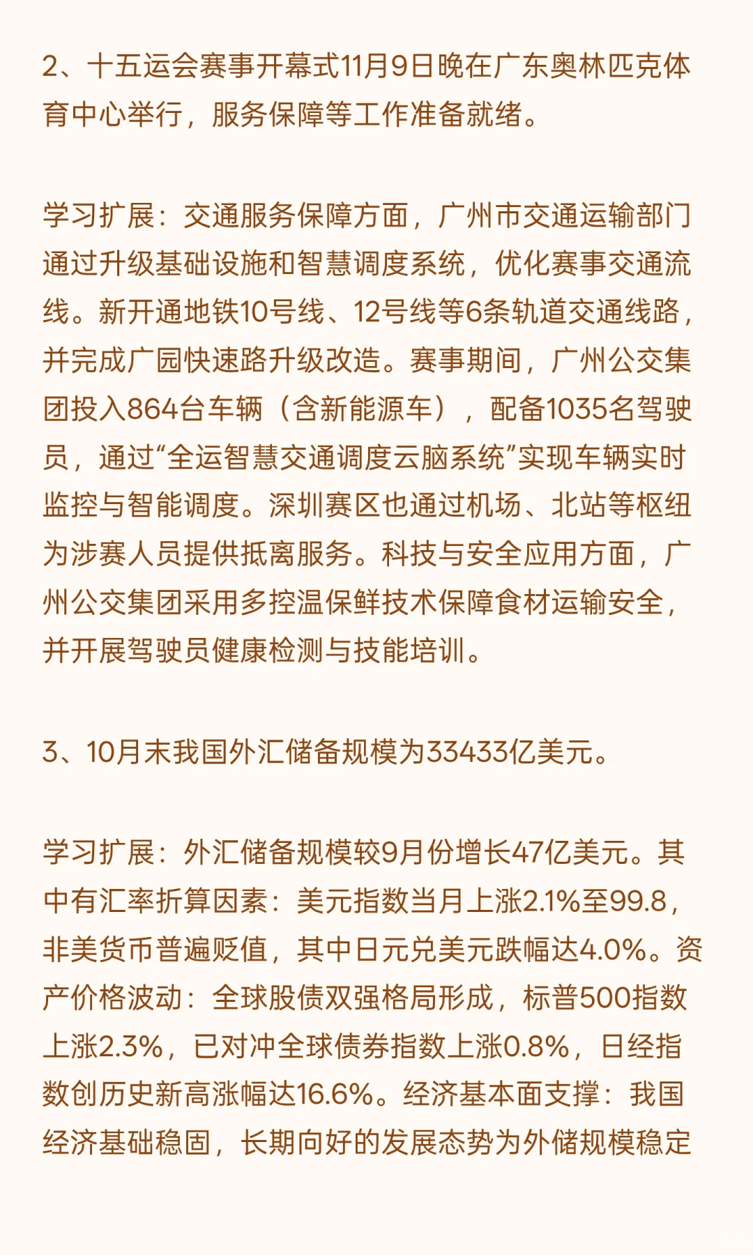 2025年11月8日新闻联播主要内容学习