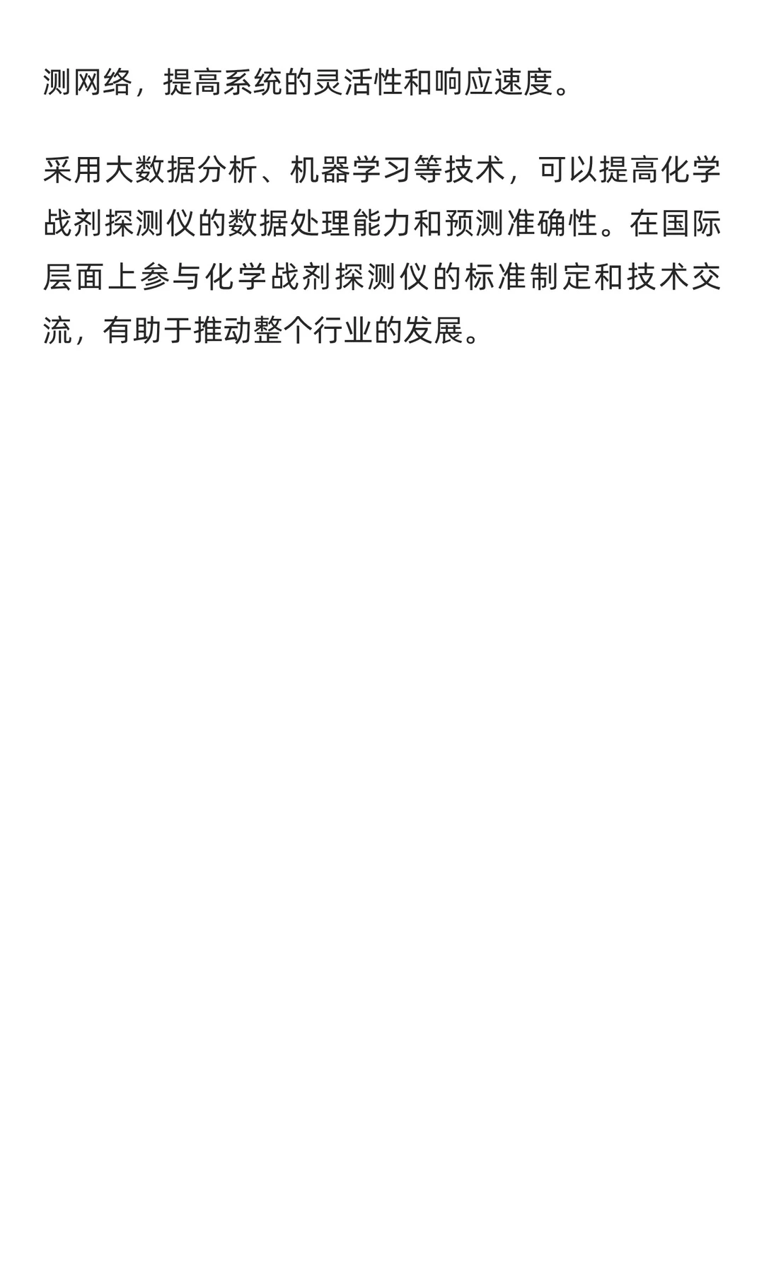QYResearch全球化学战剂探测仪市场研究报告