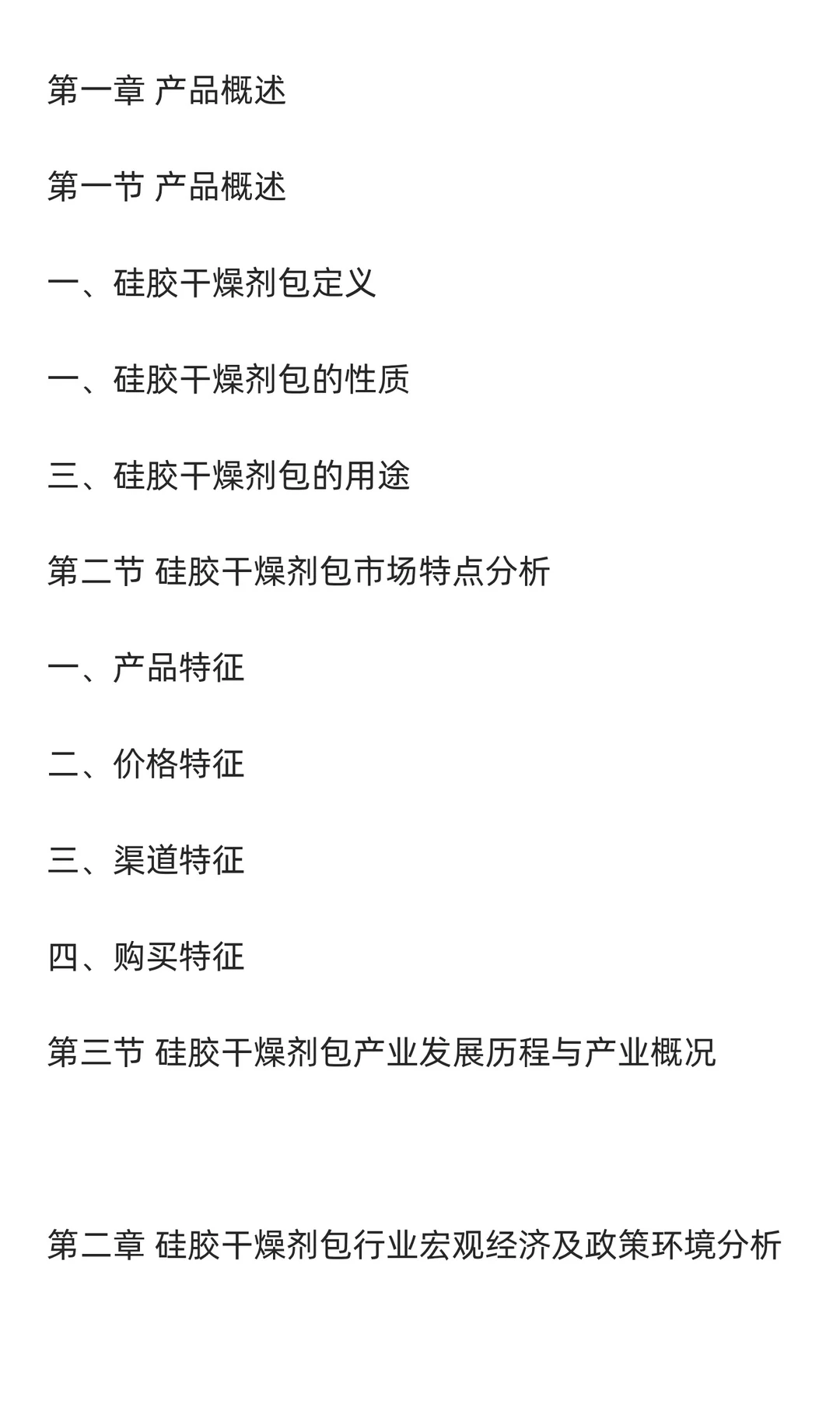 干燥剂包行业市场调研及发展前景分析预测