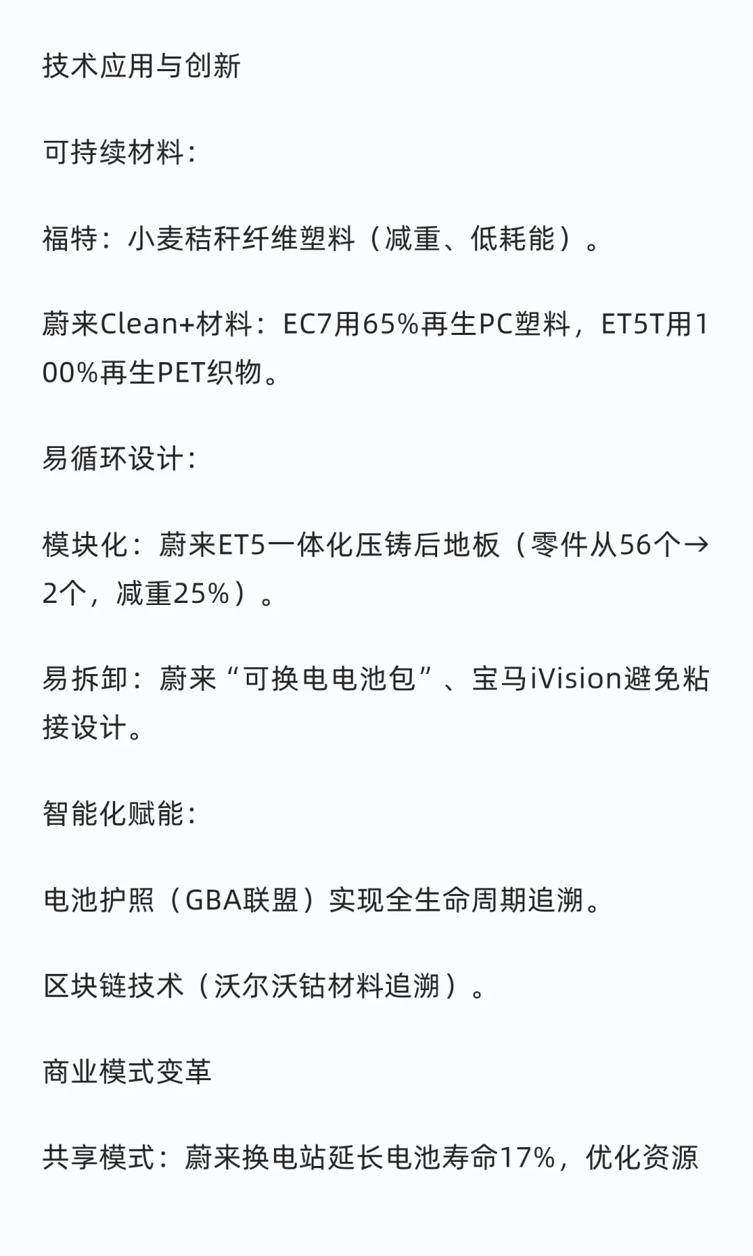 循环汽车蓝皮书