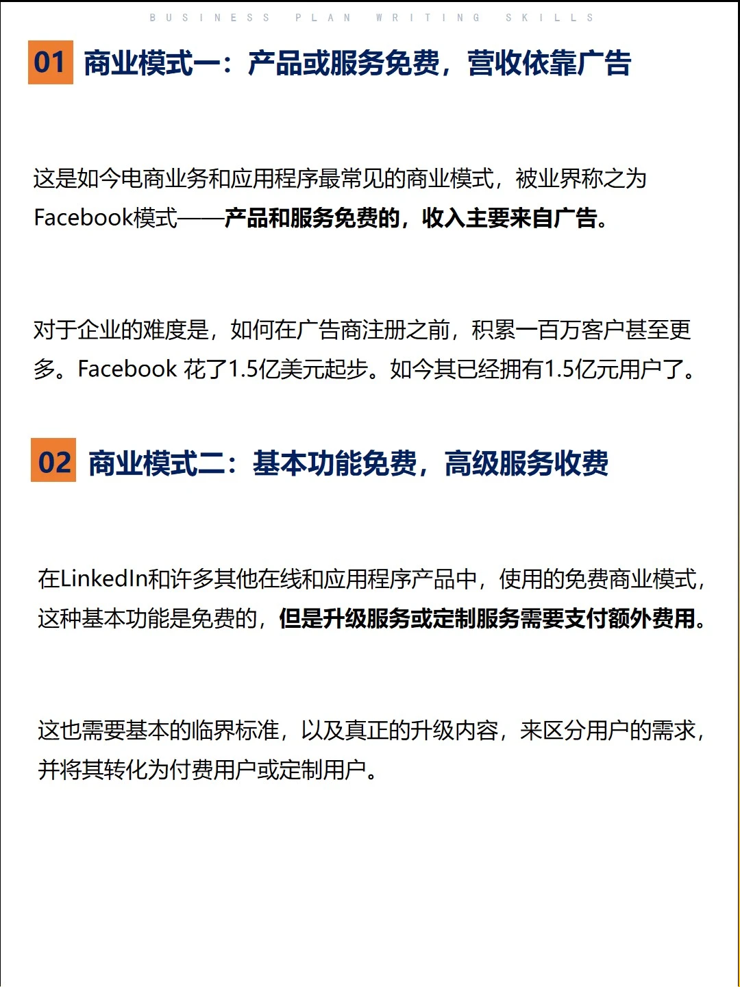 融资必知:常见的7种商业模式