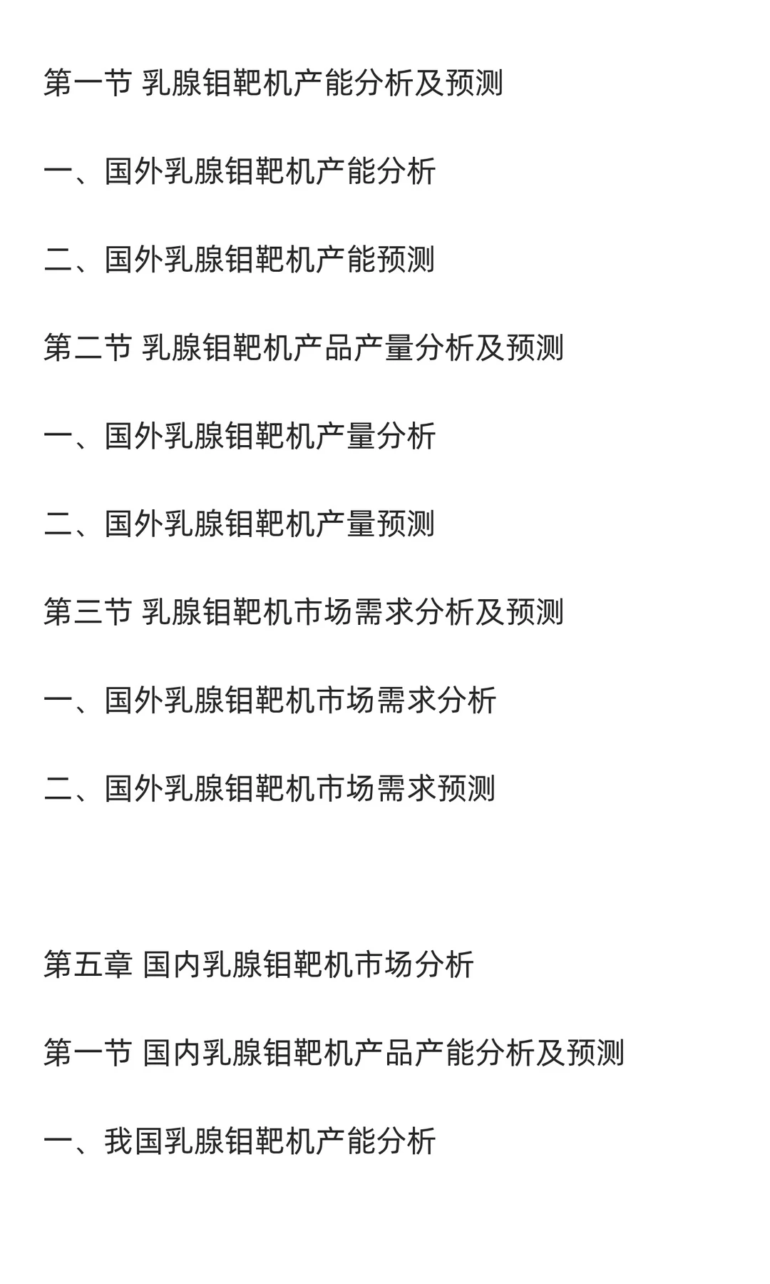 乳腺钼靶机行业市场调研及发展前景分析预测