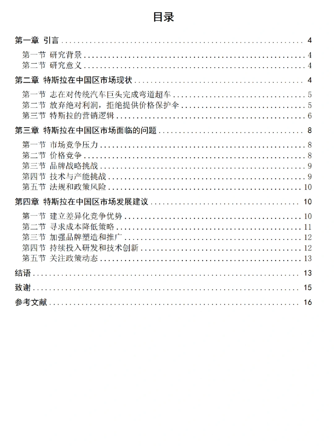 被导师夸的国际经济与贸易专业毕业论文初稿