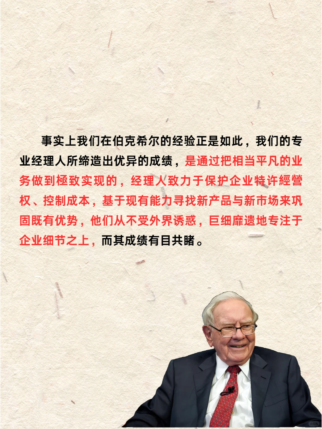 巴菲特：优质企业商业模式解密?
