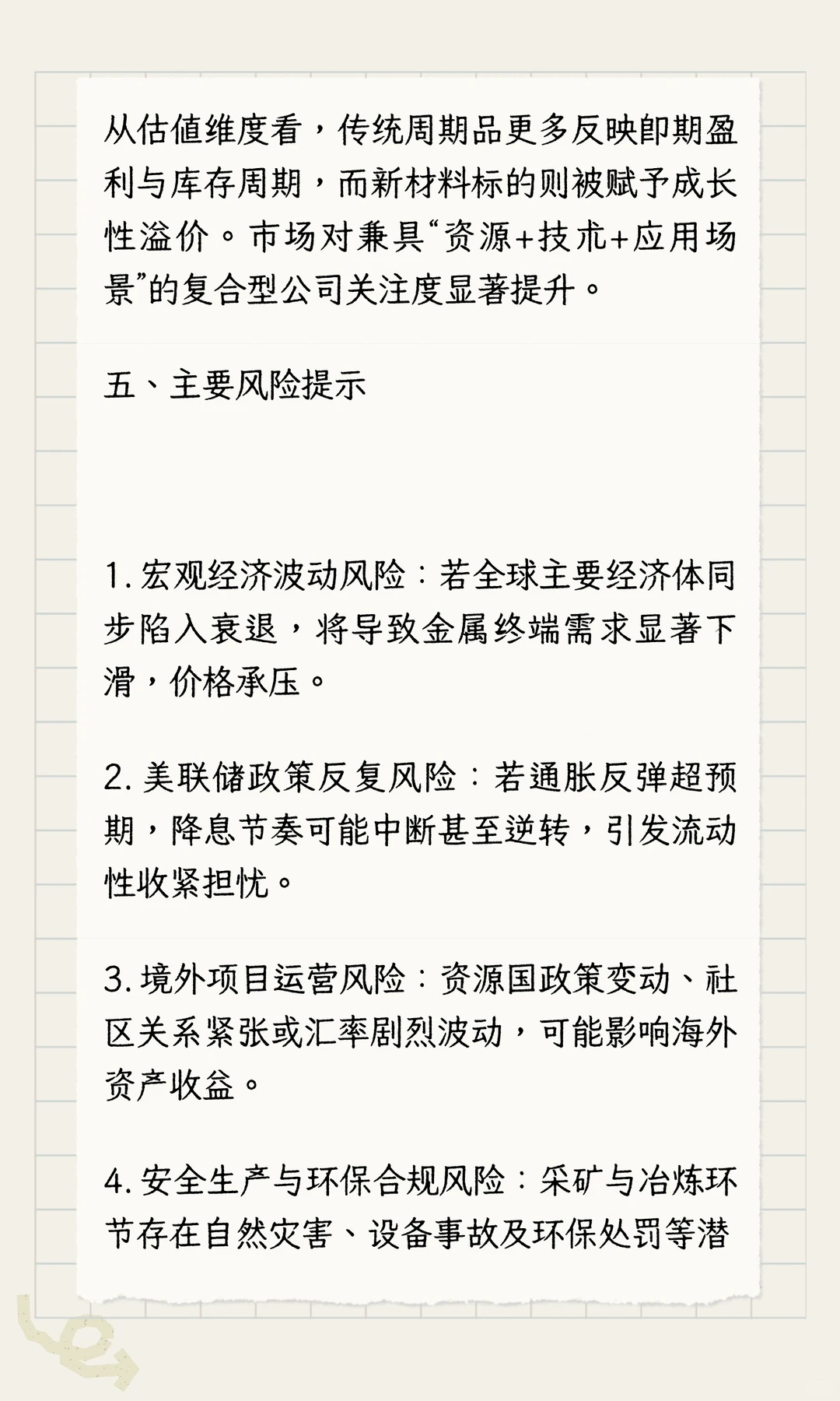 有色金属行业2026年度综合策略研究报告