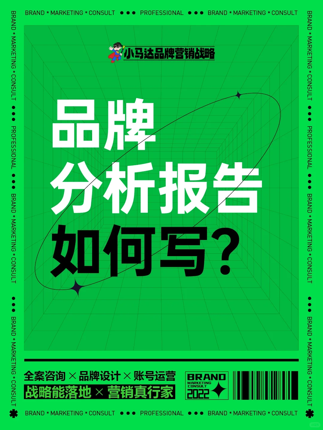 品牌干货?如何写出优秀的品牌分析报告？