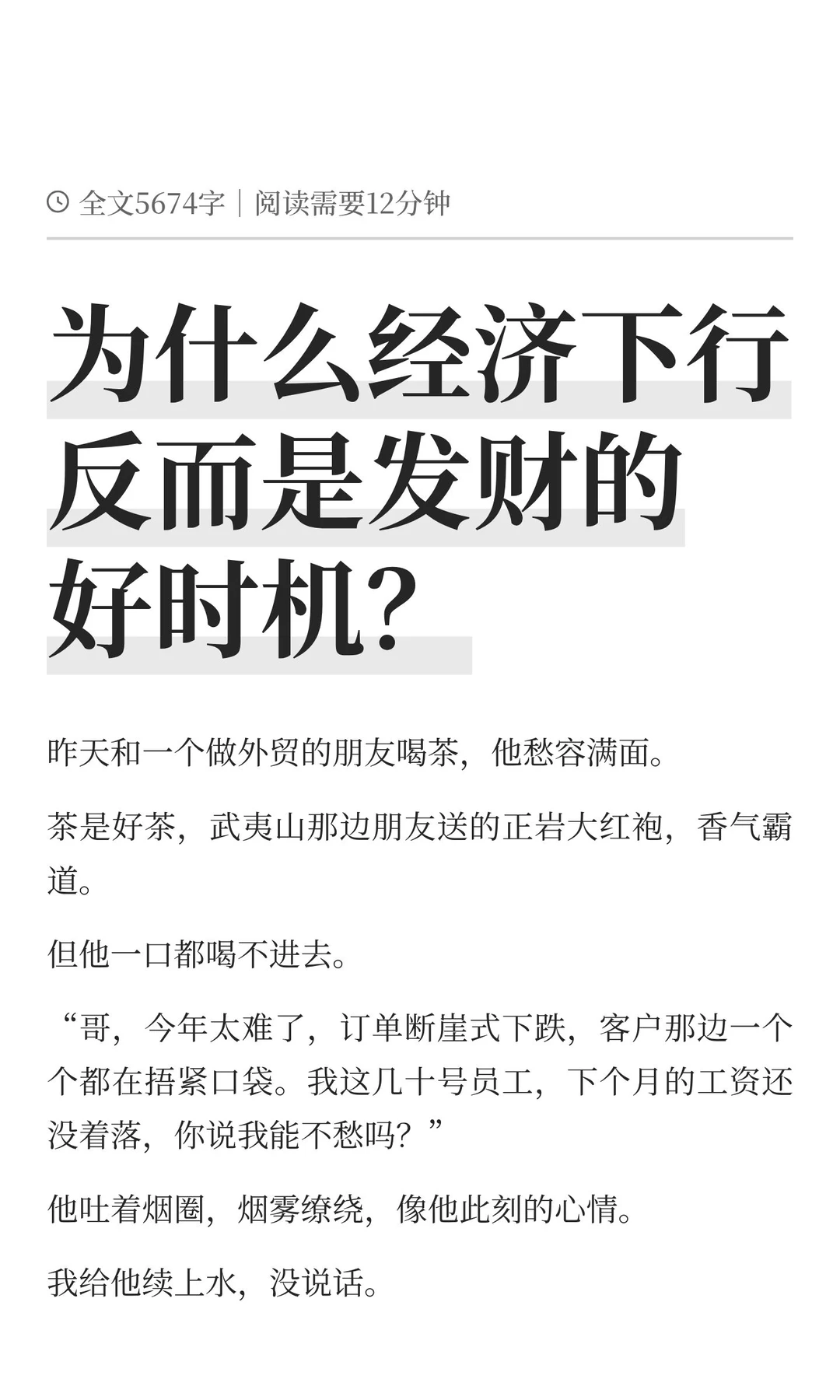 为什么经济下行反而是发财的好时机？