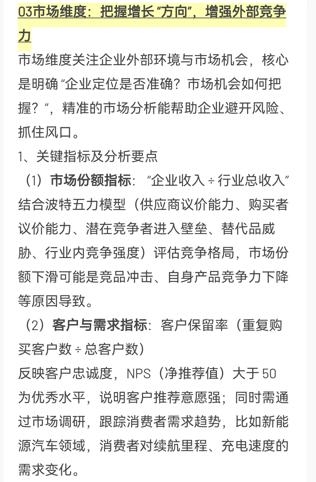 经营分析:从财务、运营、市场三维度解读