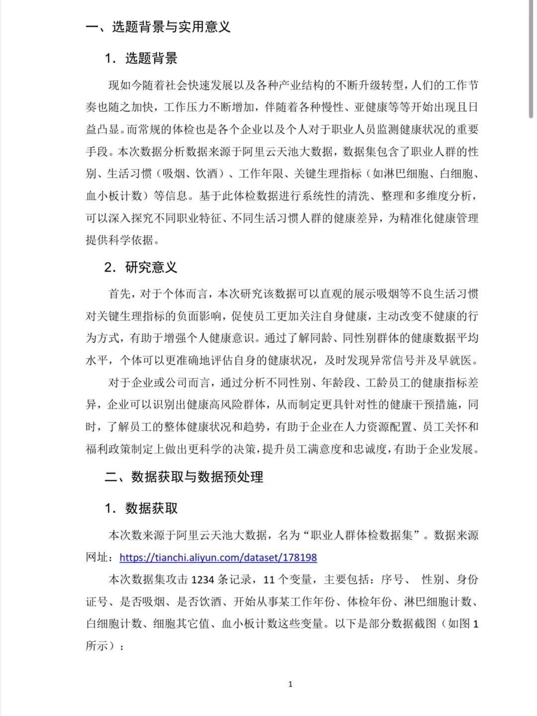 ? 职业人员体检数据分析报告