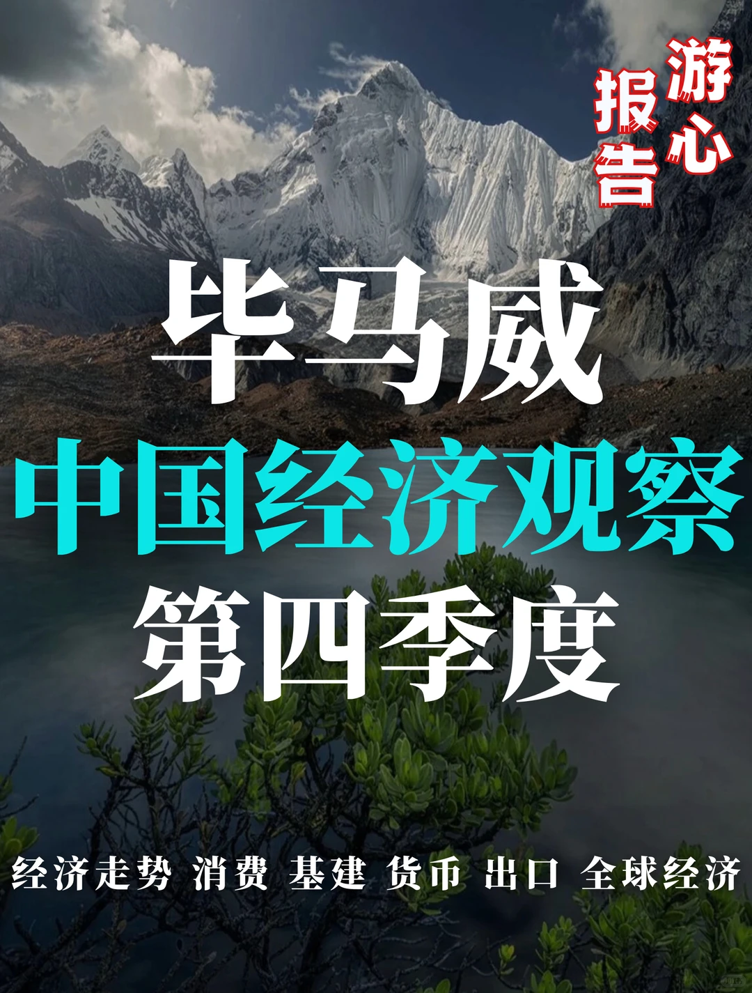 64页报告｜毕马威出品：2024四季度中国经济