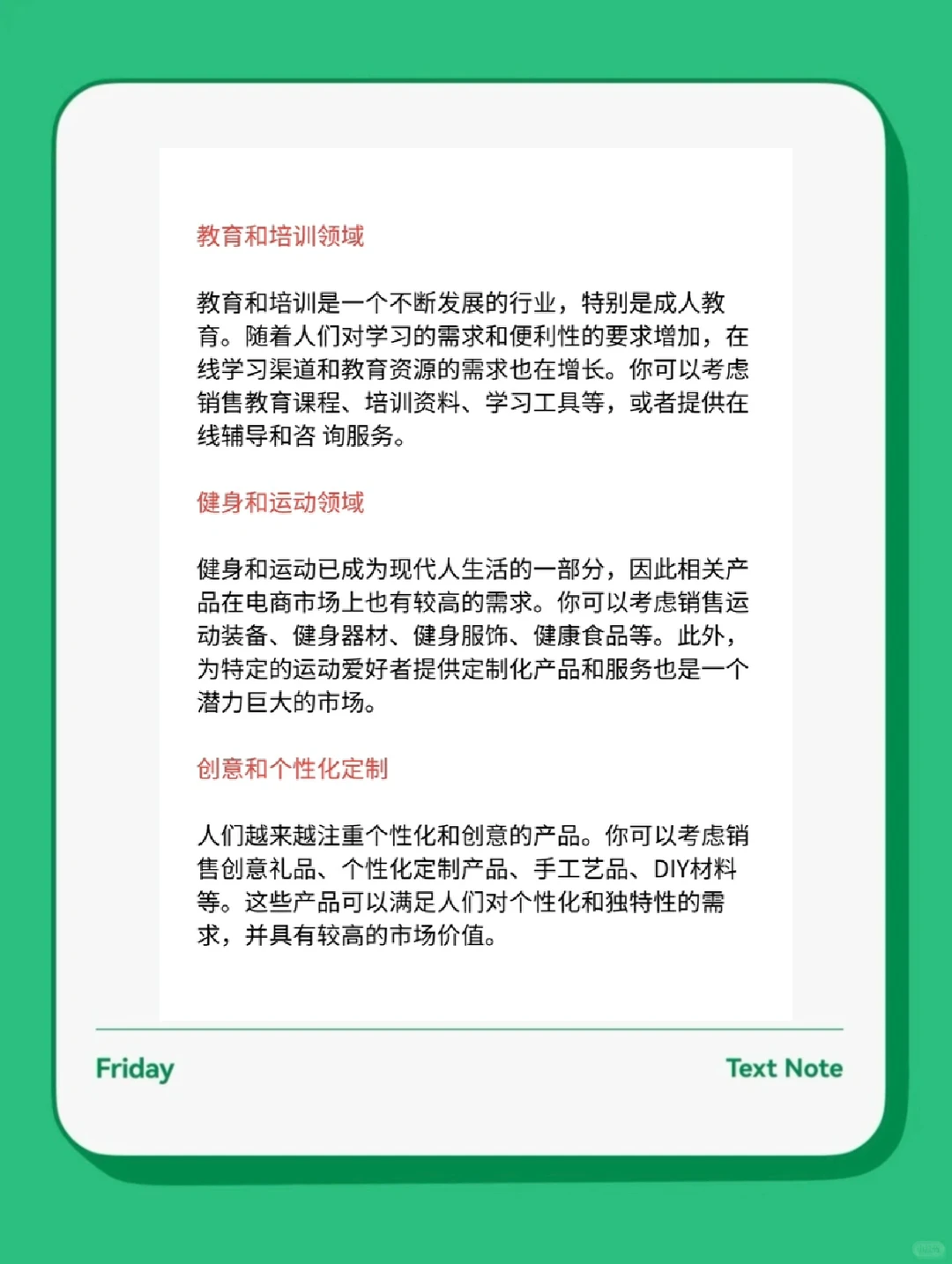 现在做电商，卖什么类目比较好？