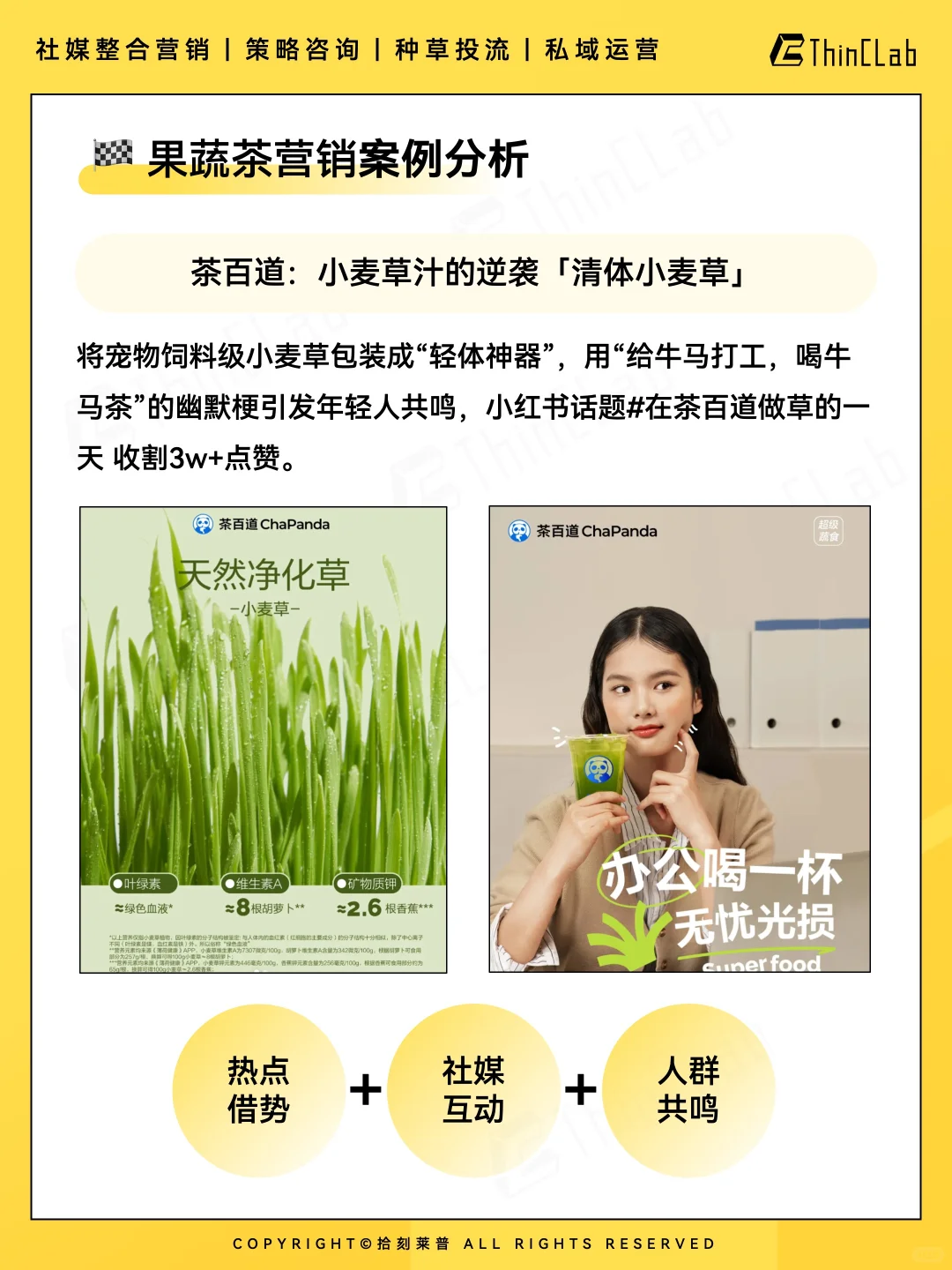 果蔬茶营销 | 绿色奶茶,你爱喝吗?