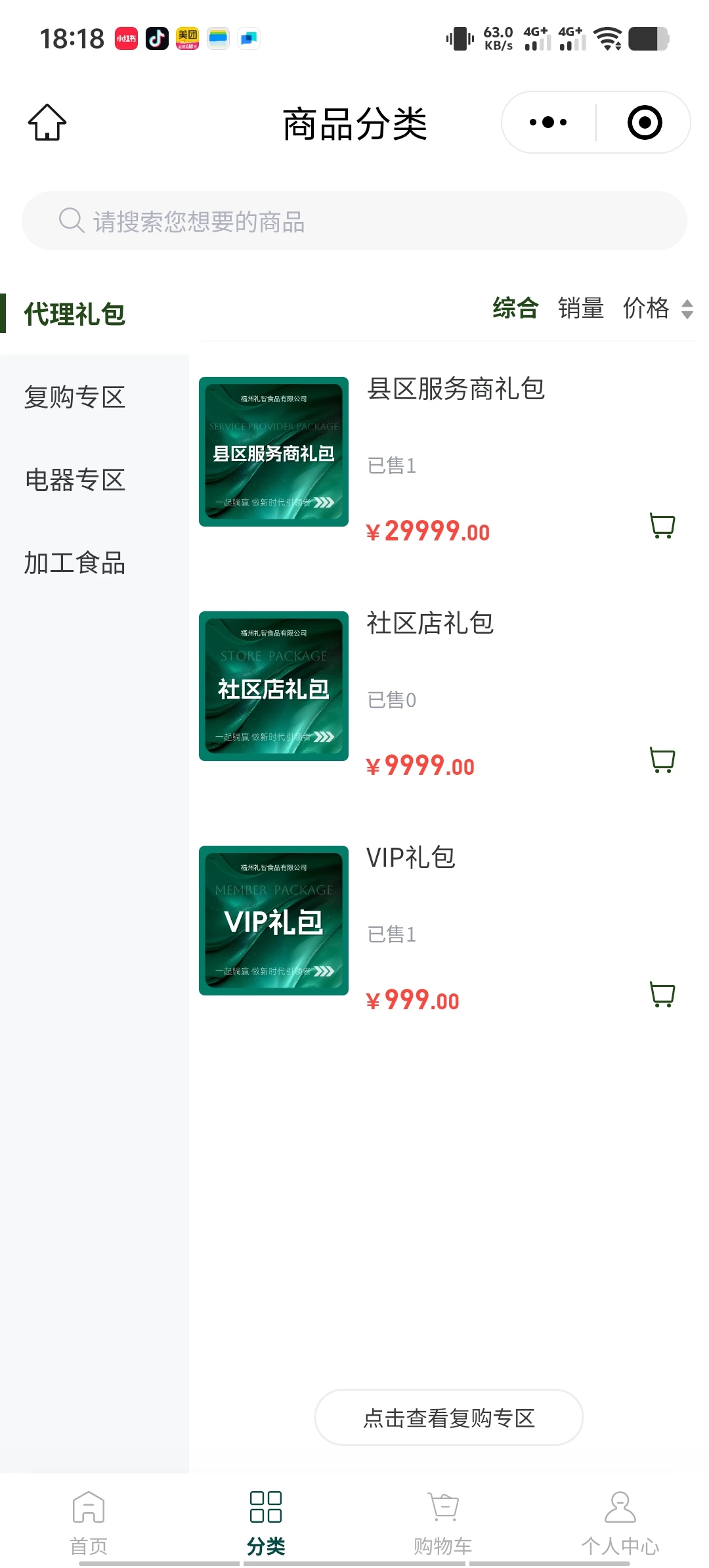 保健食品商城小程序案例?分销模式拆解