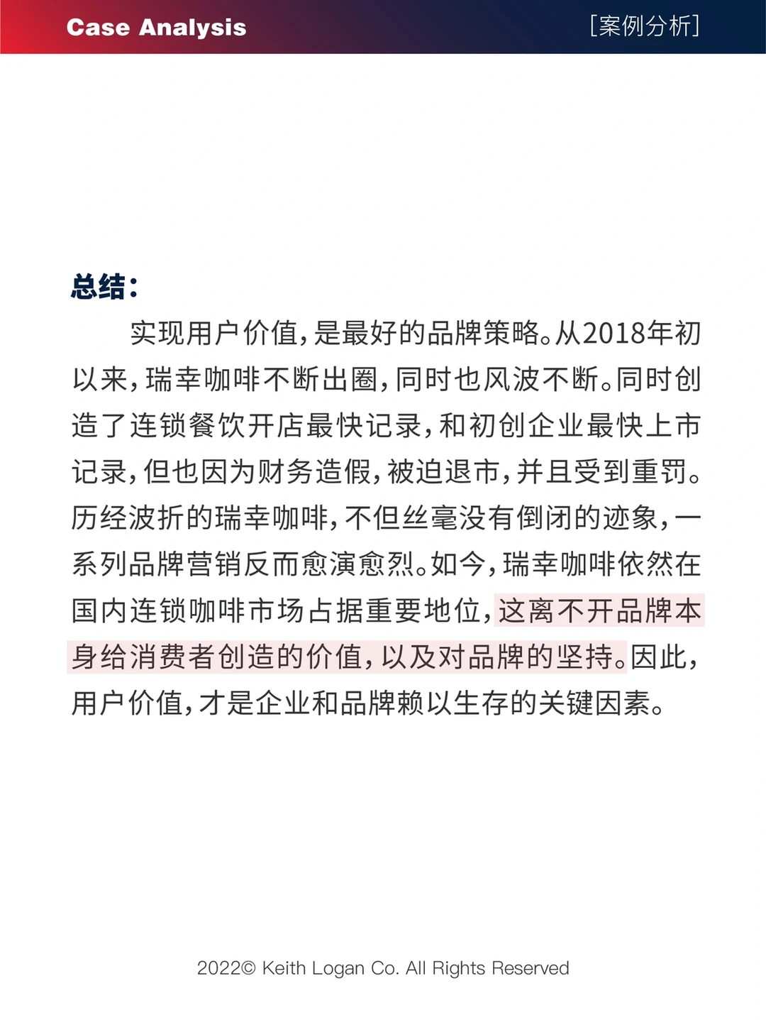 【案例分析】 ⭕️ 瑞幸咖啡品牌营销案例分析1