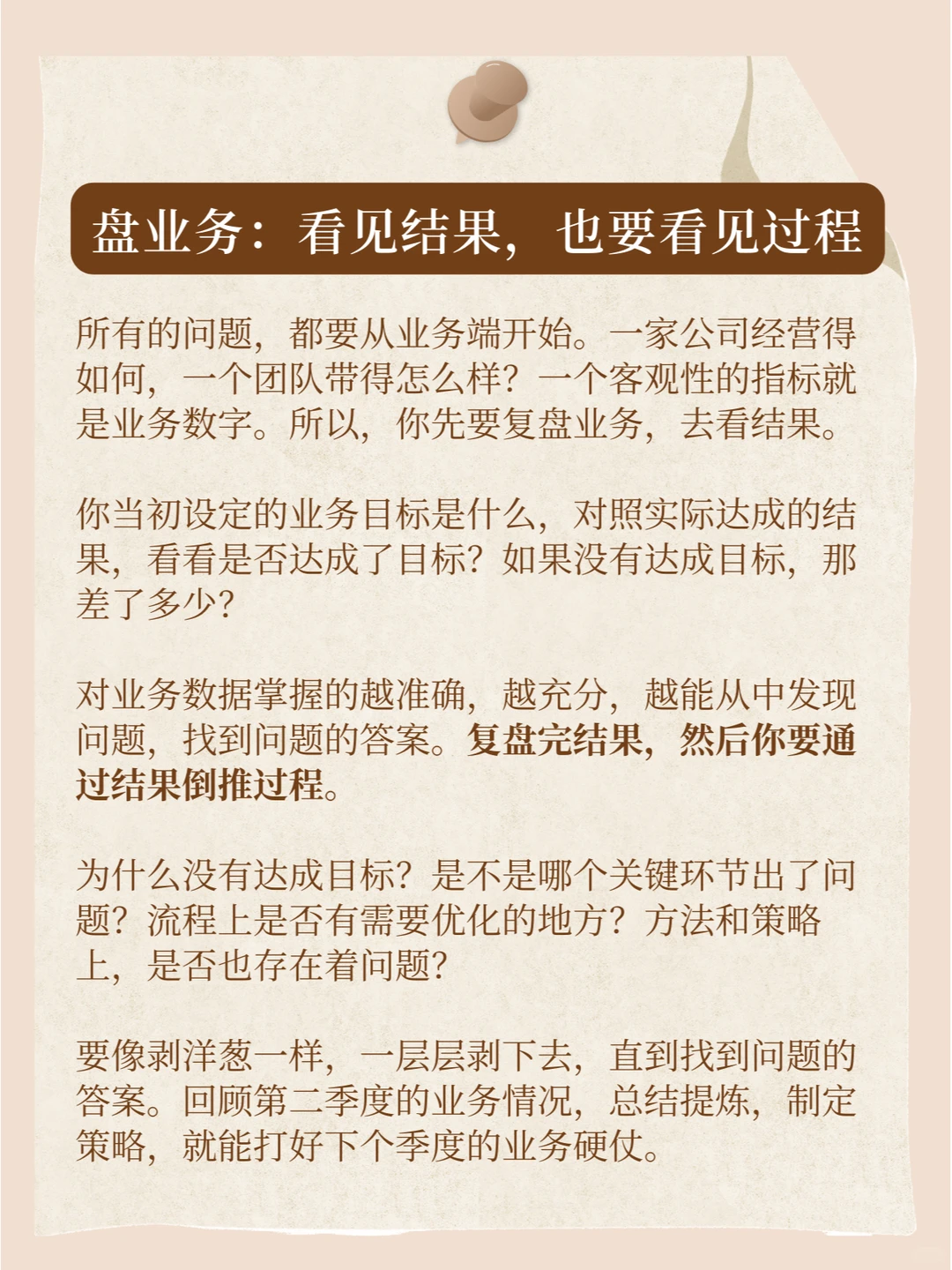 年中了！做好复盘，杀死焦虑❗