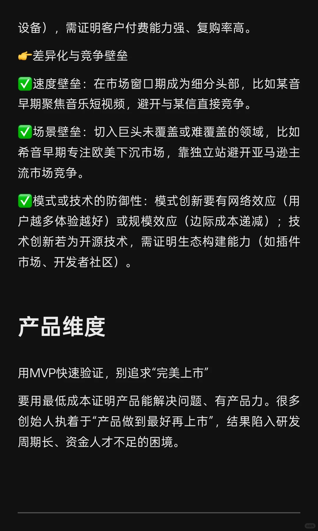 创业投融资第一性原理：用资本思维破解融资