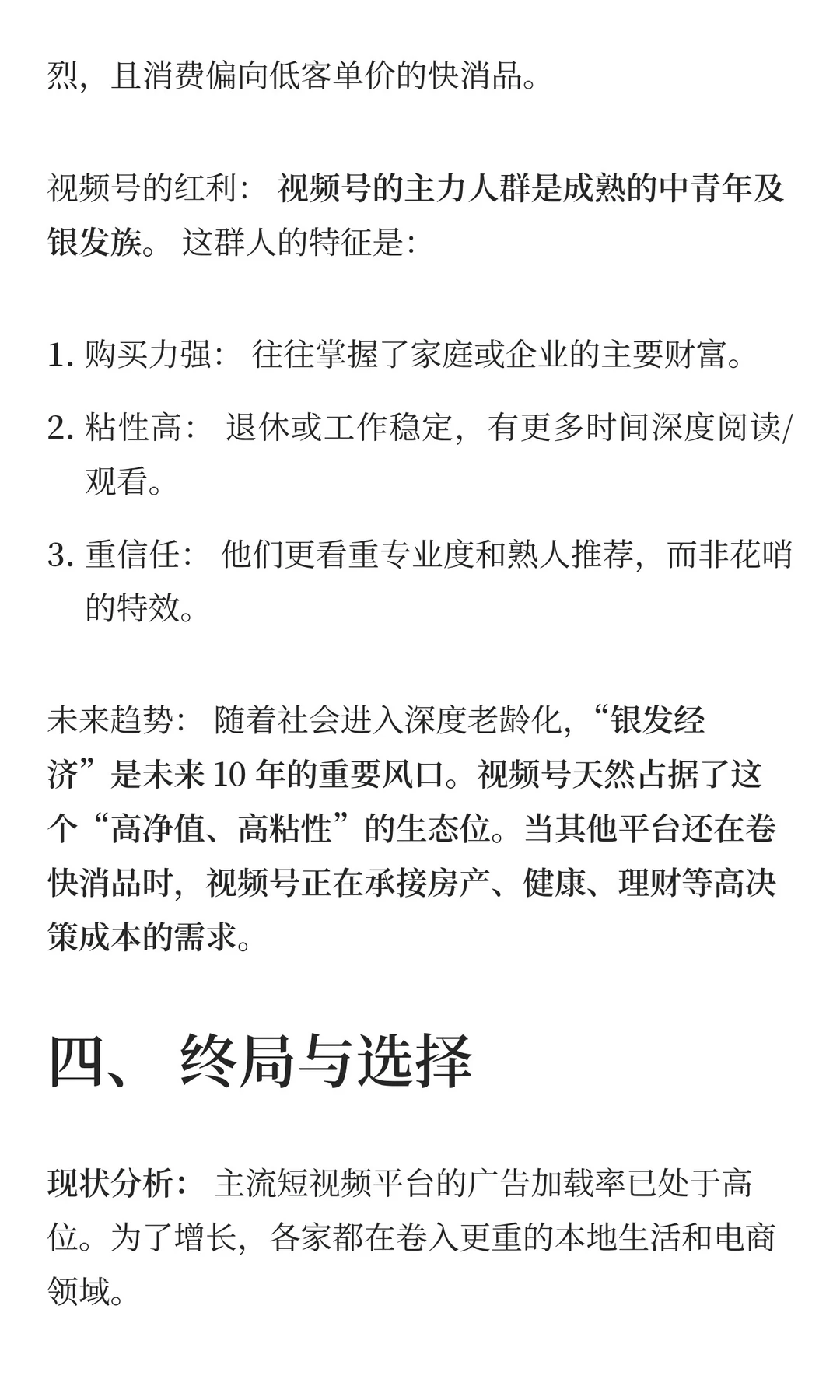 晚做 4 年，视频号凭什么能跟抖音抗衡