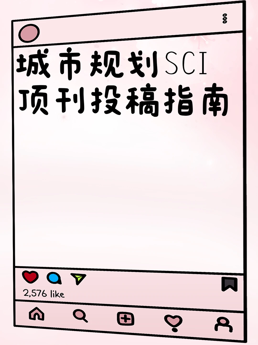 城市规划SCI顶刊投稿指南