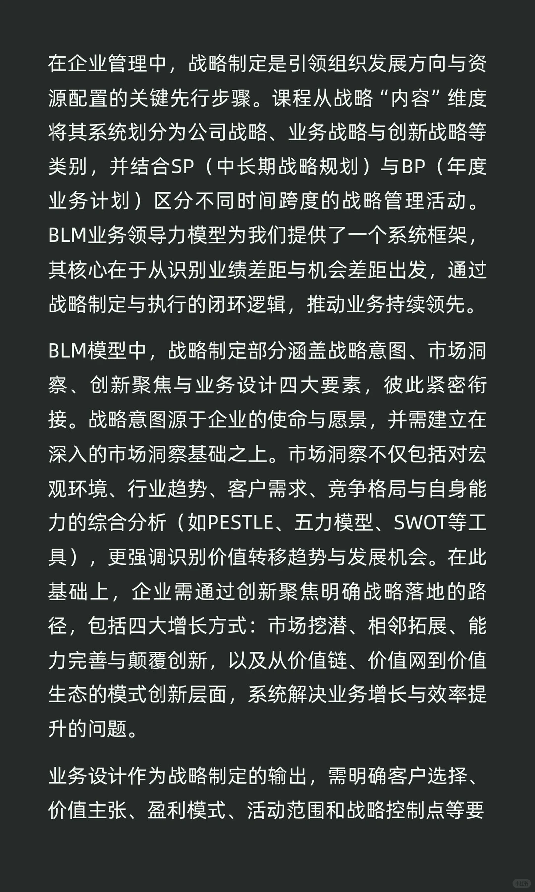 我的管理咨询作业3-战略规划