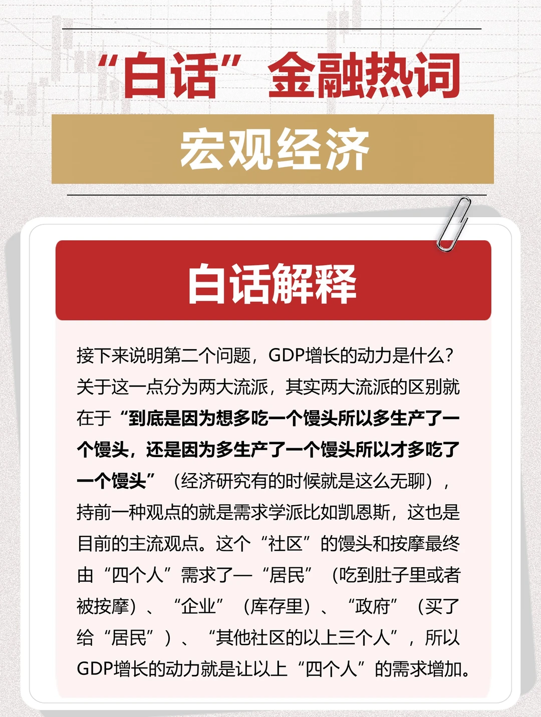 “白话”金融热词-宏观经济
