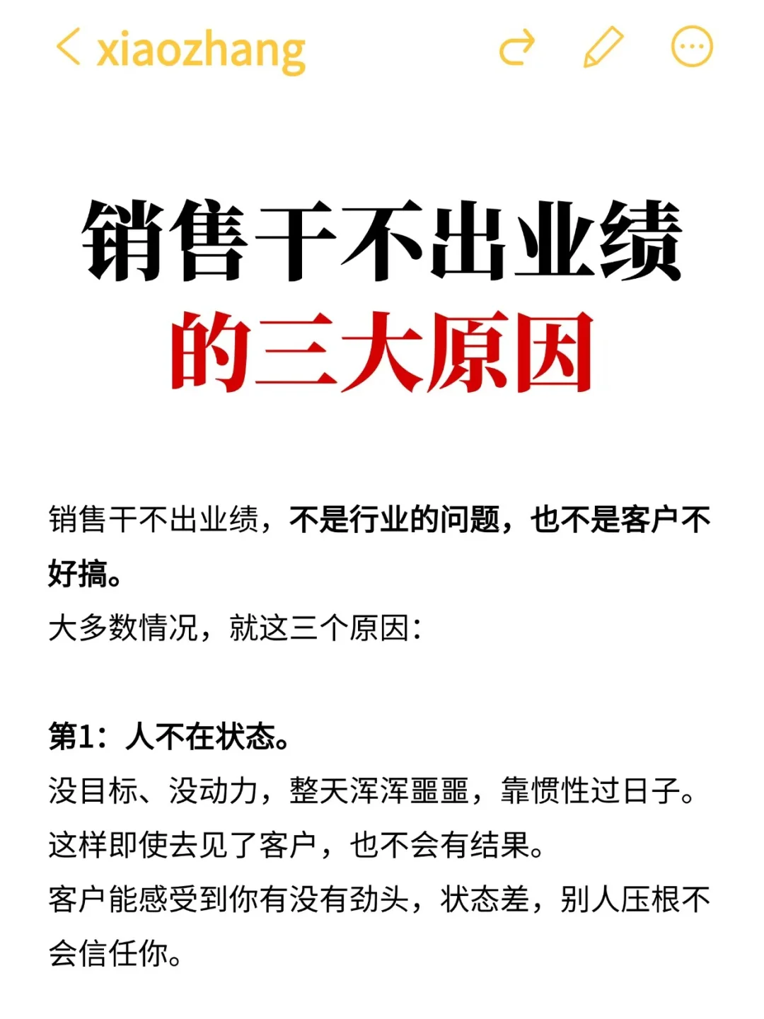销售干不出业绩的三大原因