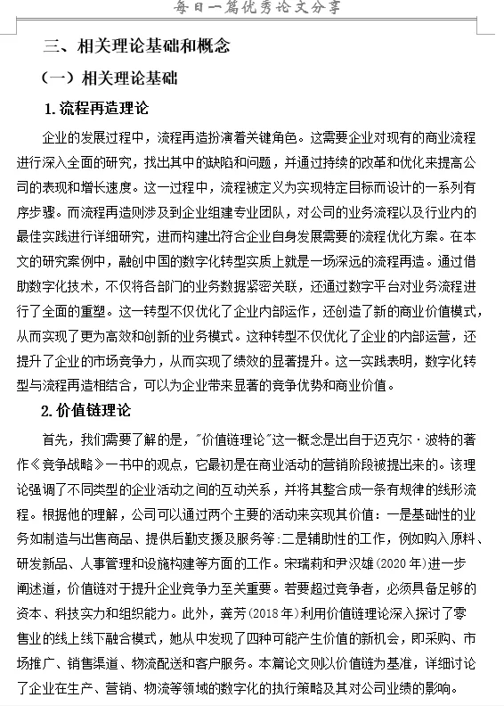数字化转型对企业绩效的影响
