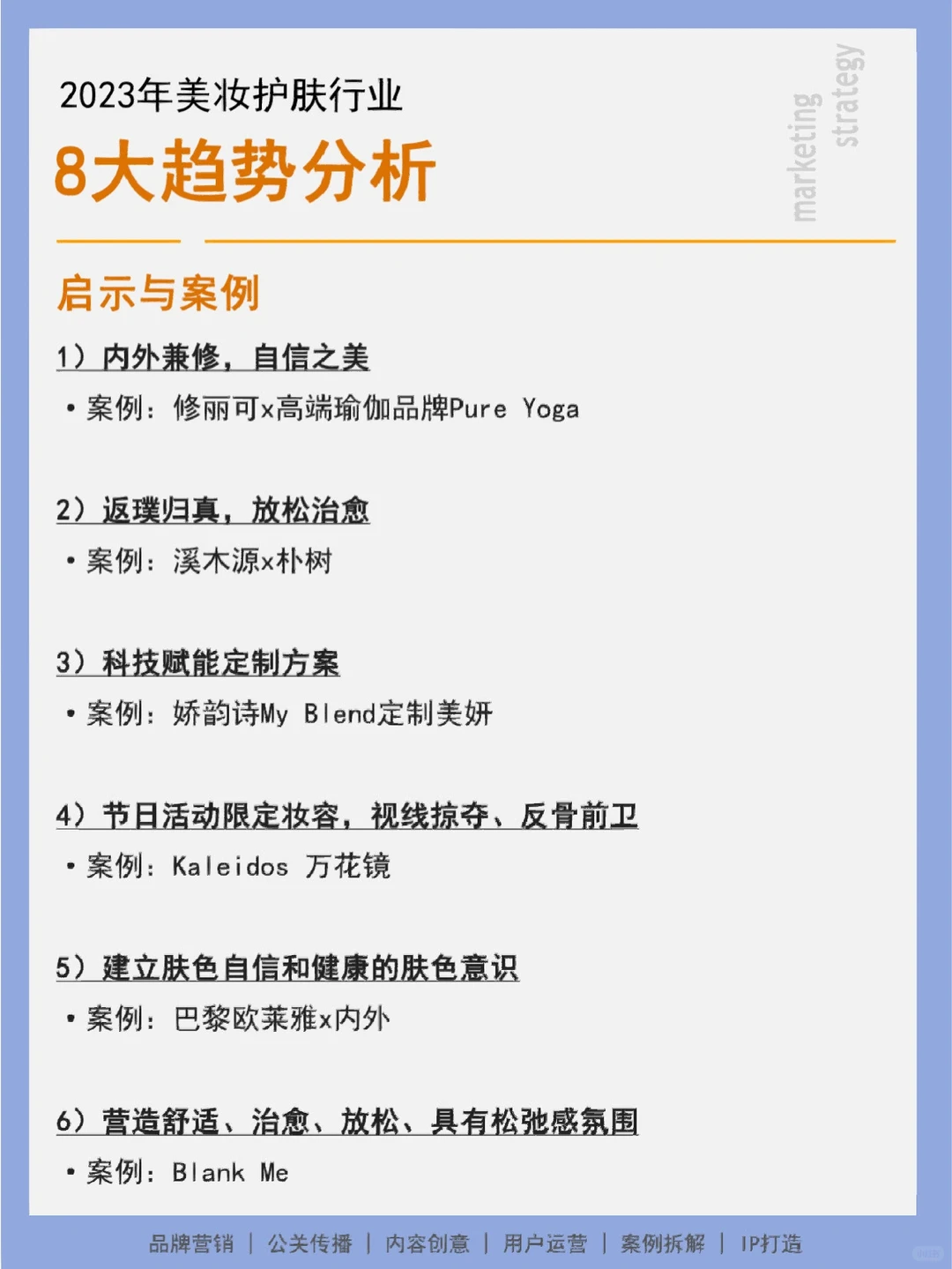 21页报告丨2023美妆护肤行业八大趋势分析