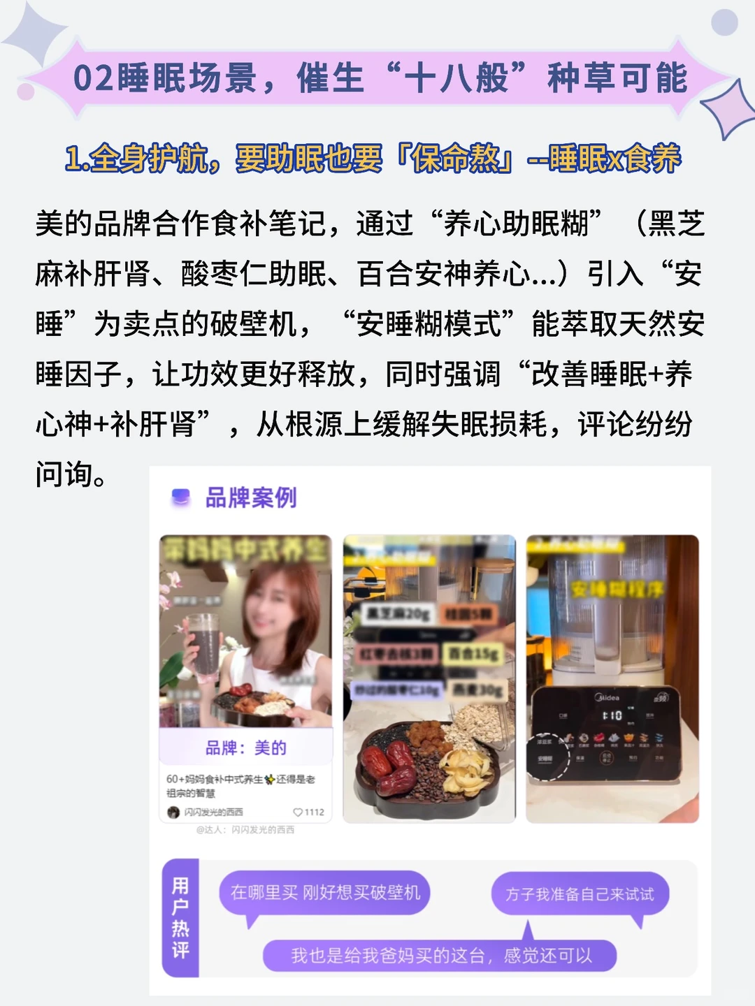 小红书睡眠场景：“十八般”种草可能