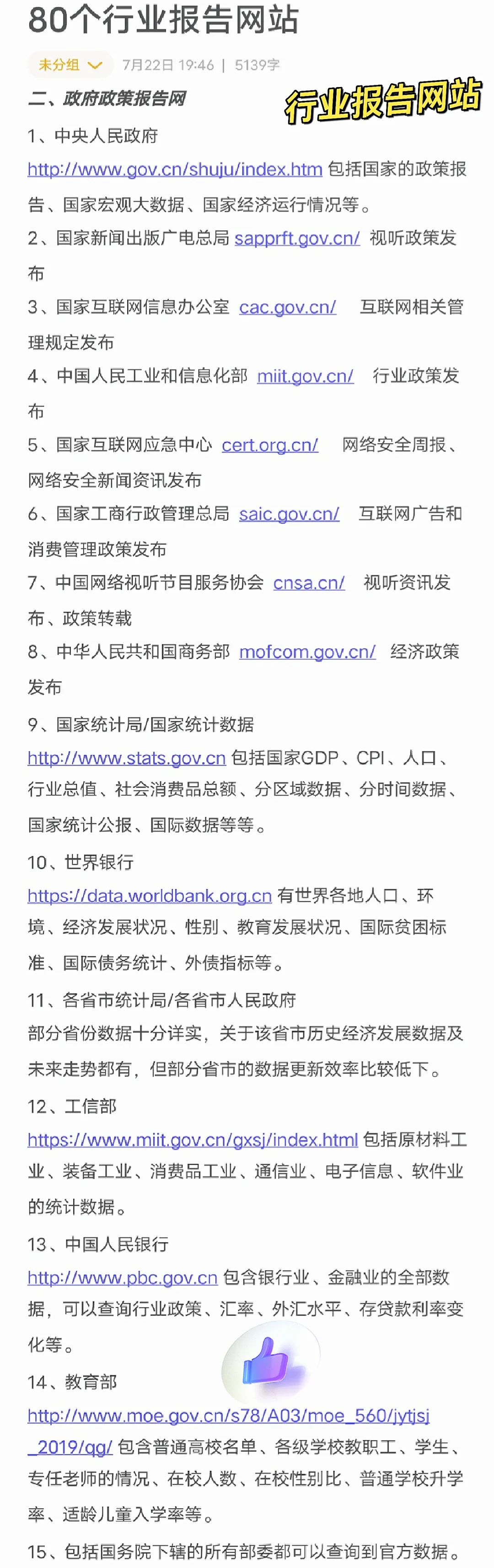 【行业洞察】80个行业报告网站都在这里！！