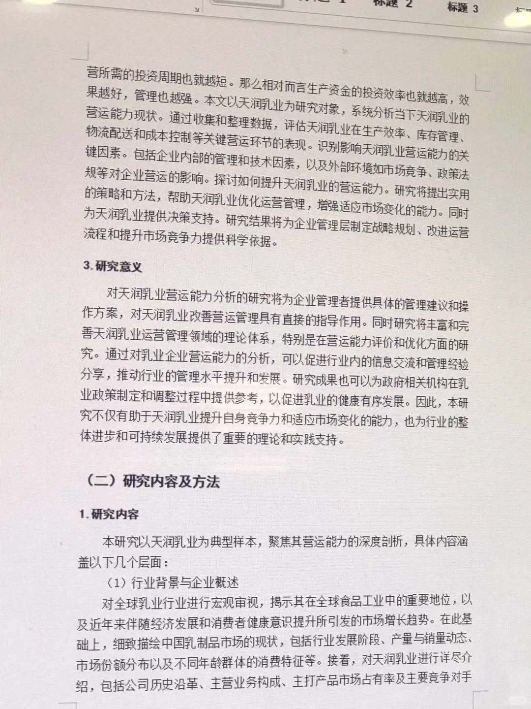 姐妹们，我的营运能力分析写完咯☺️