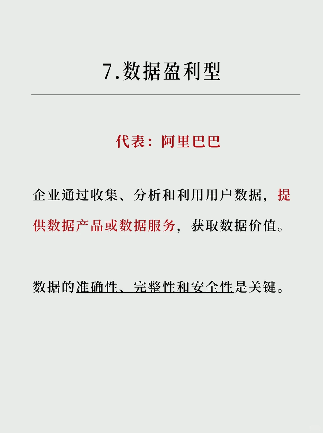 【建议收藏】商业模式≠盈利模式，千万别搞混！