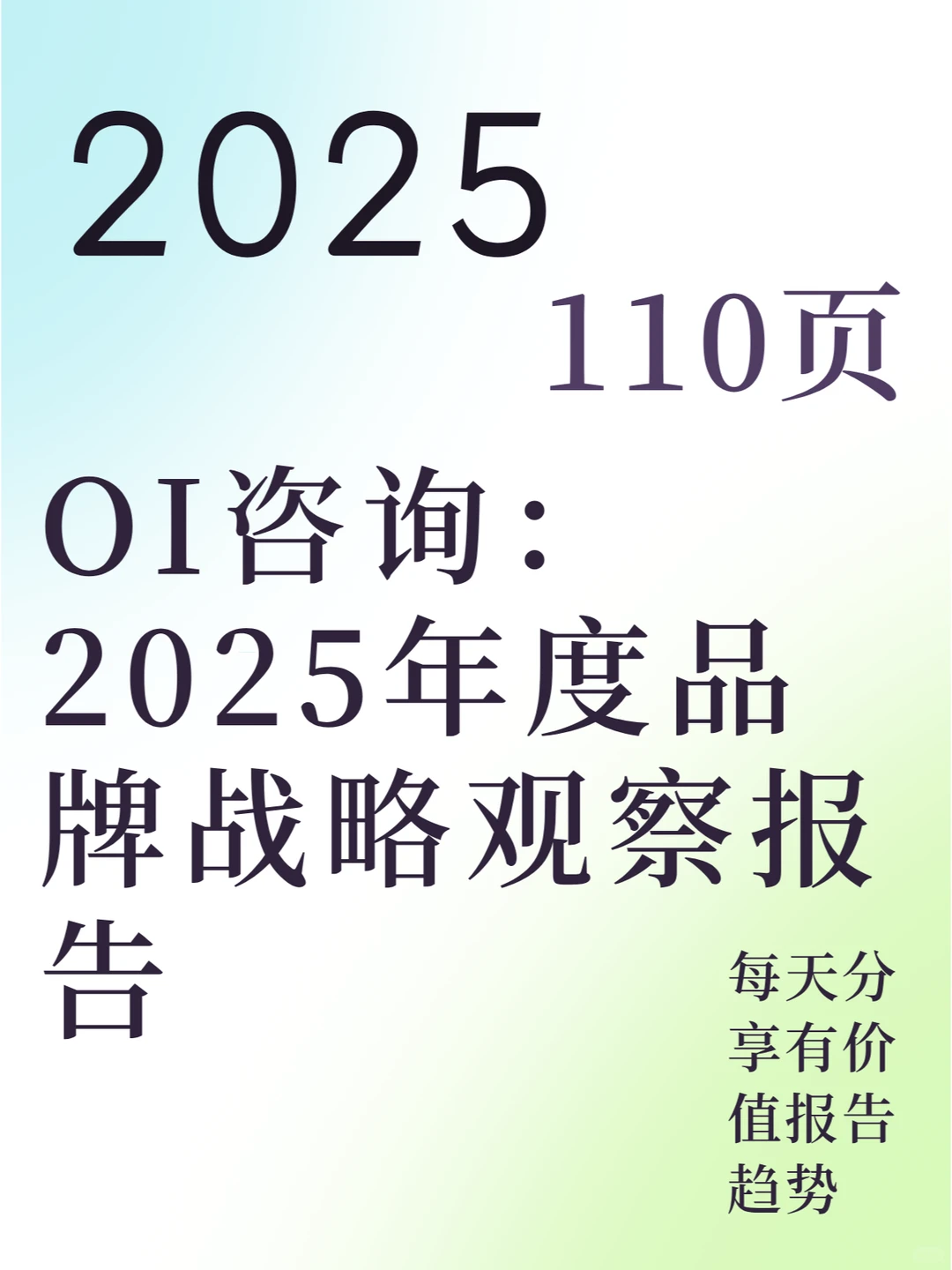 品牌增长秘籍:存量竞争下的制胜法宝