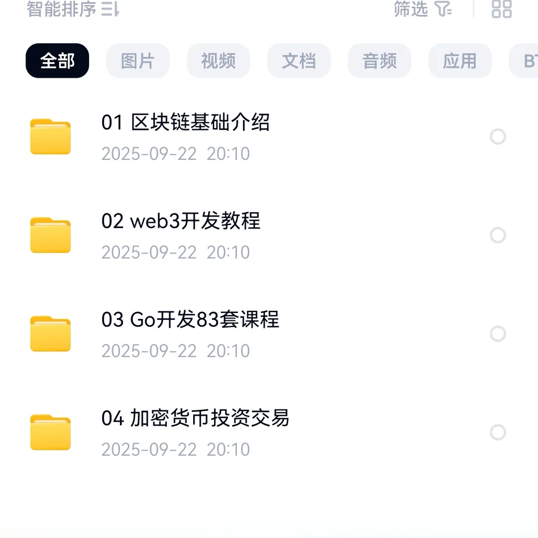 2025年数字货币基础教学，全套视频课程