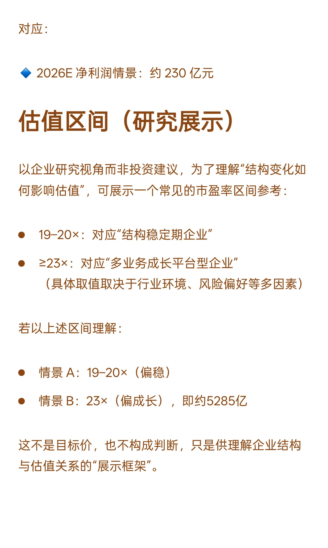 立讯，迎来结构性拐点