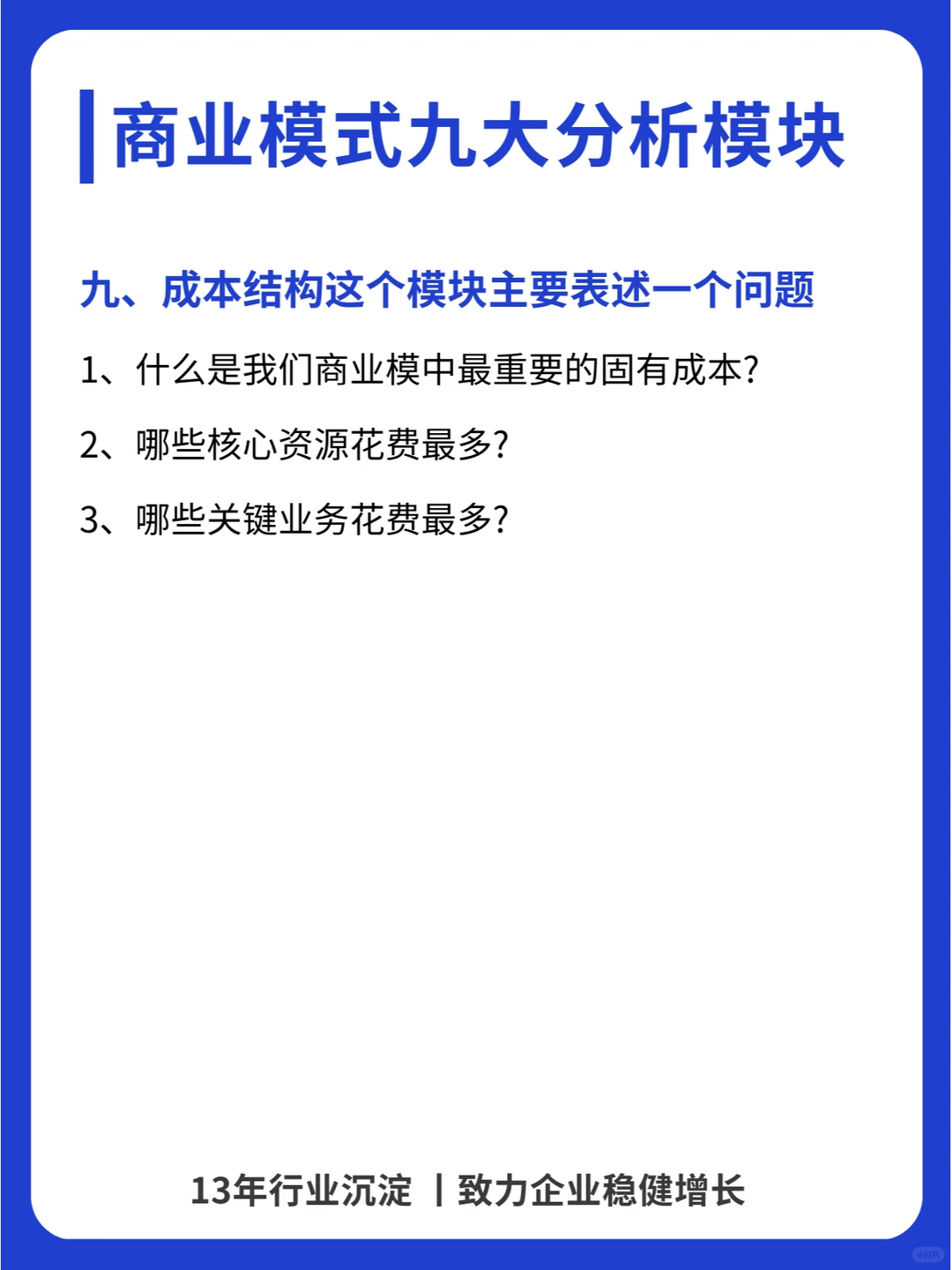 商业模式设计得好，经营发展才能更轻松！