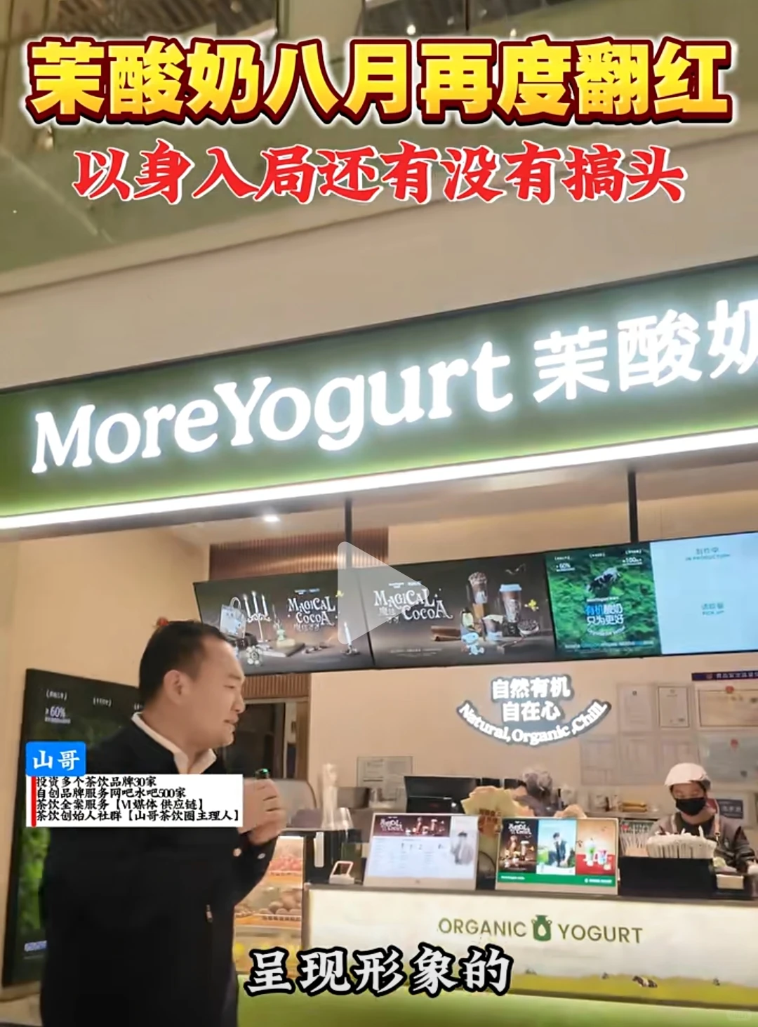 茉酸奶今年回暖了，他做对了什么？